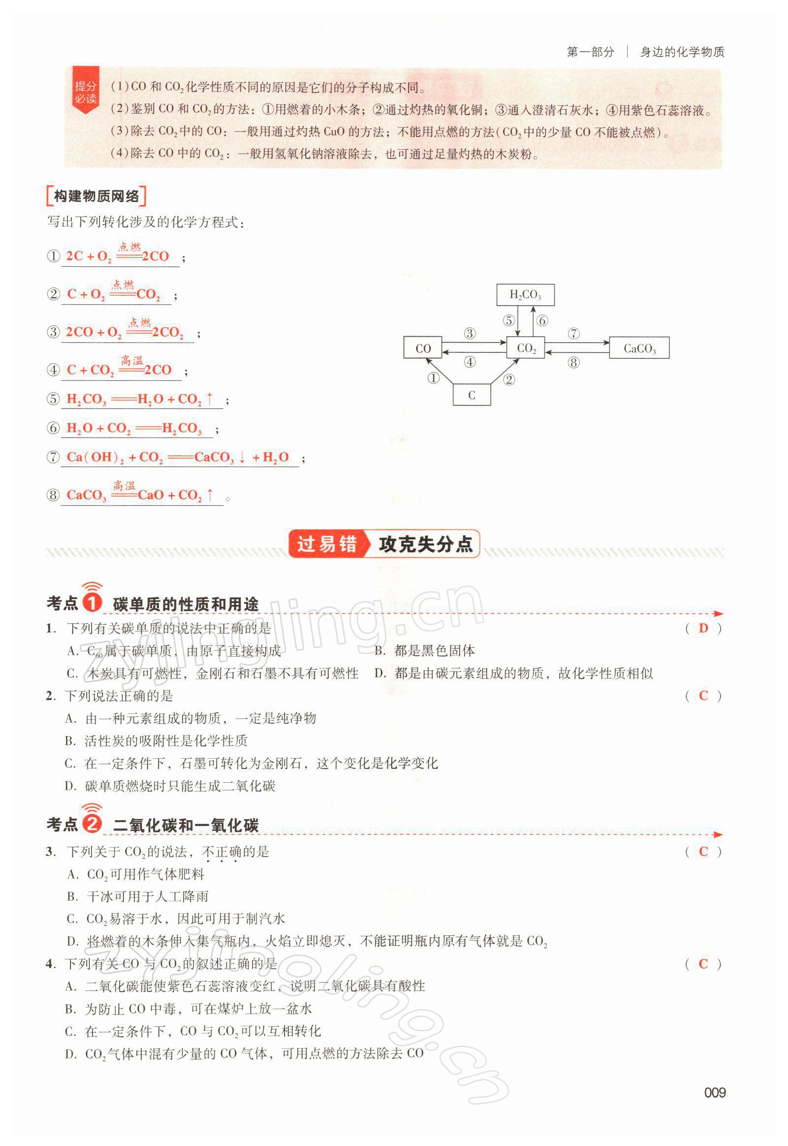 2021年中考狀元化學(xué) 參考答案第23頁(yè)