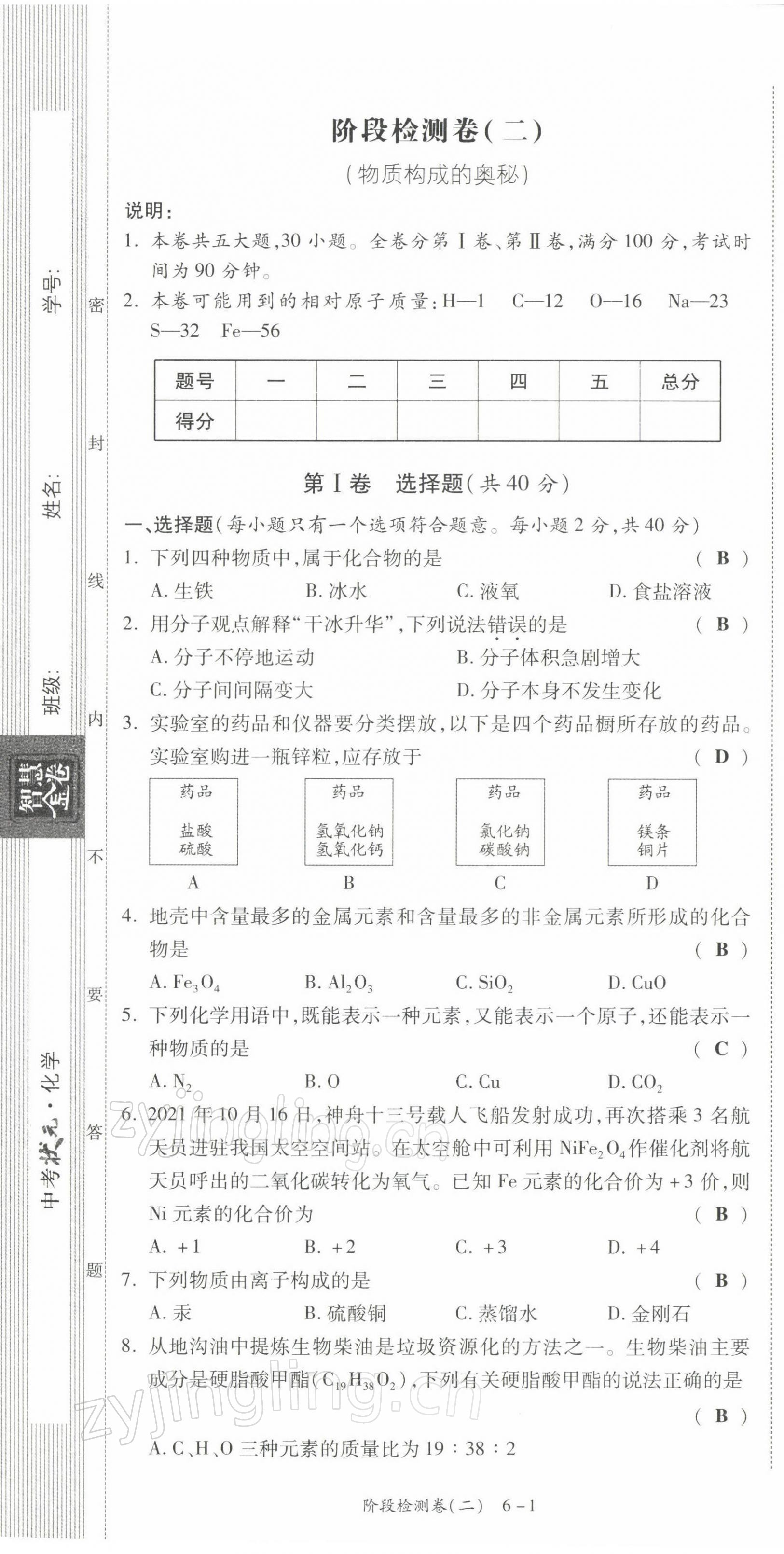 2021年中考狀元化學(xué) 參考答案第18頁