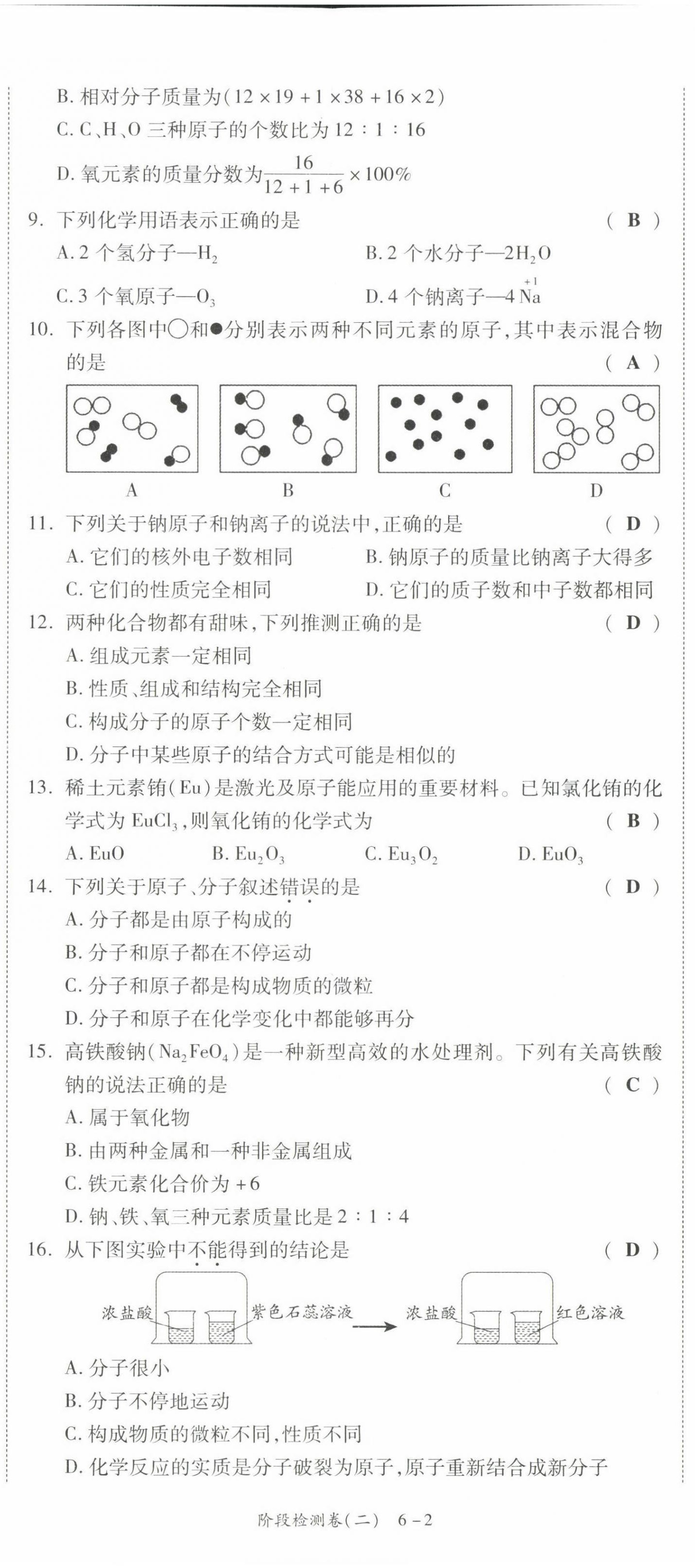 2021年中考狀元化學(xué) 參考答案第21頁(yè)