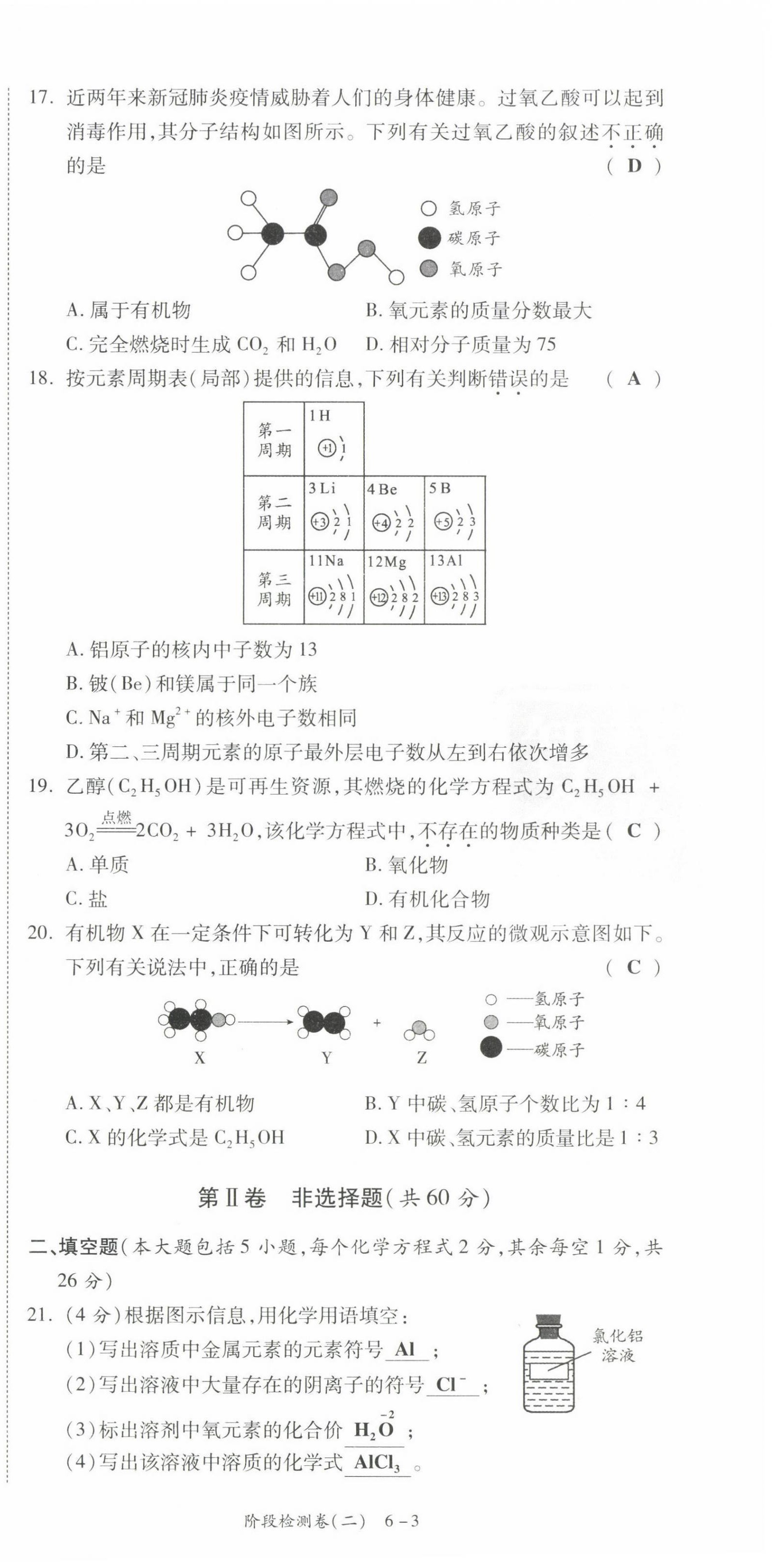 2021年中考狀元化學 參考答案第24頁