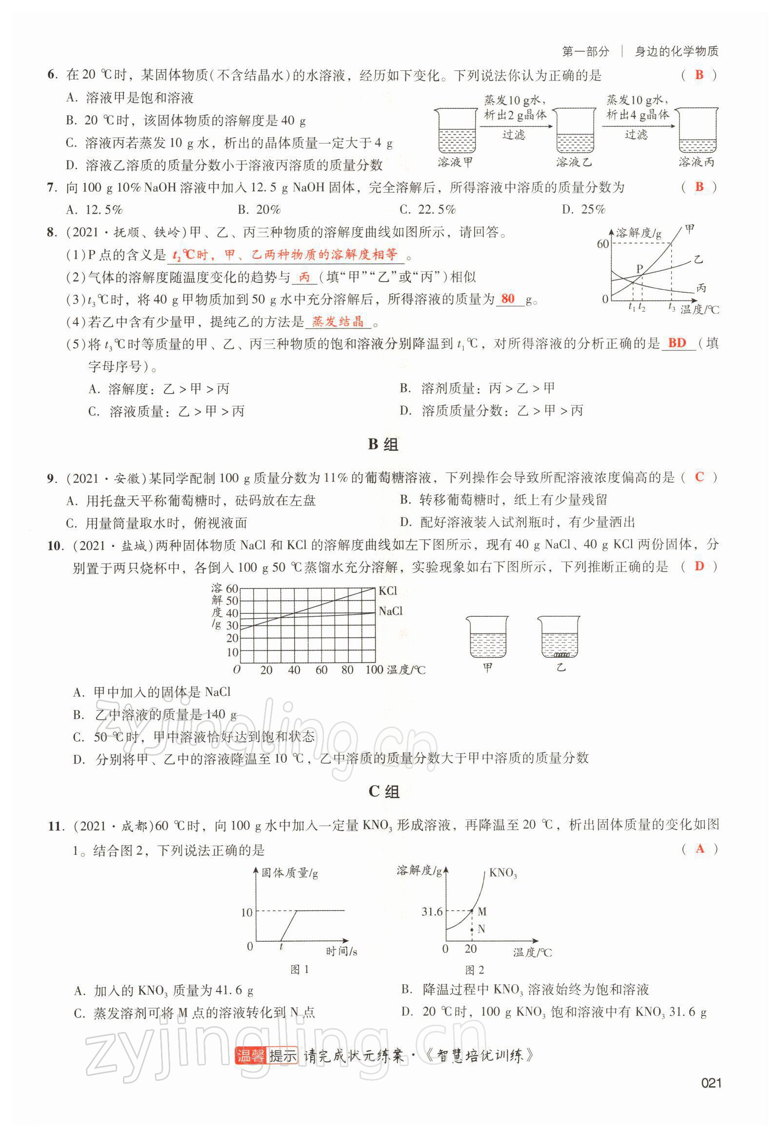 2021年中考狀元化學 參考答案第59頁