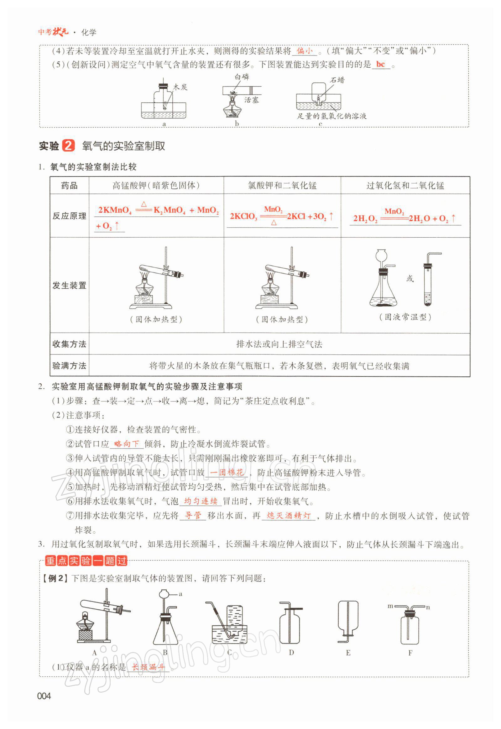 2021年中考狀元化學(xué) 參考答案第8頁(yè)