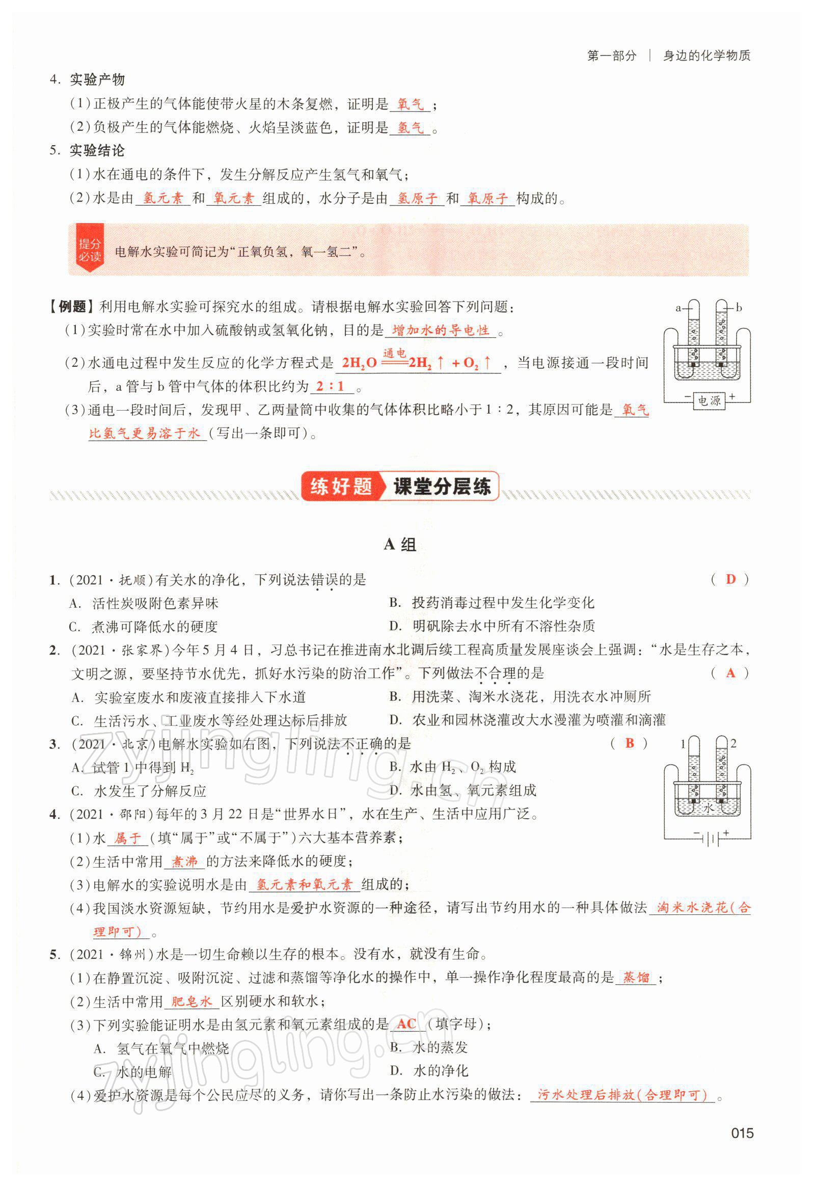 2021年中考狀元化學(xué) 參考答案第41頁