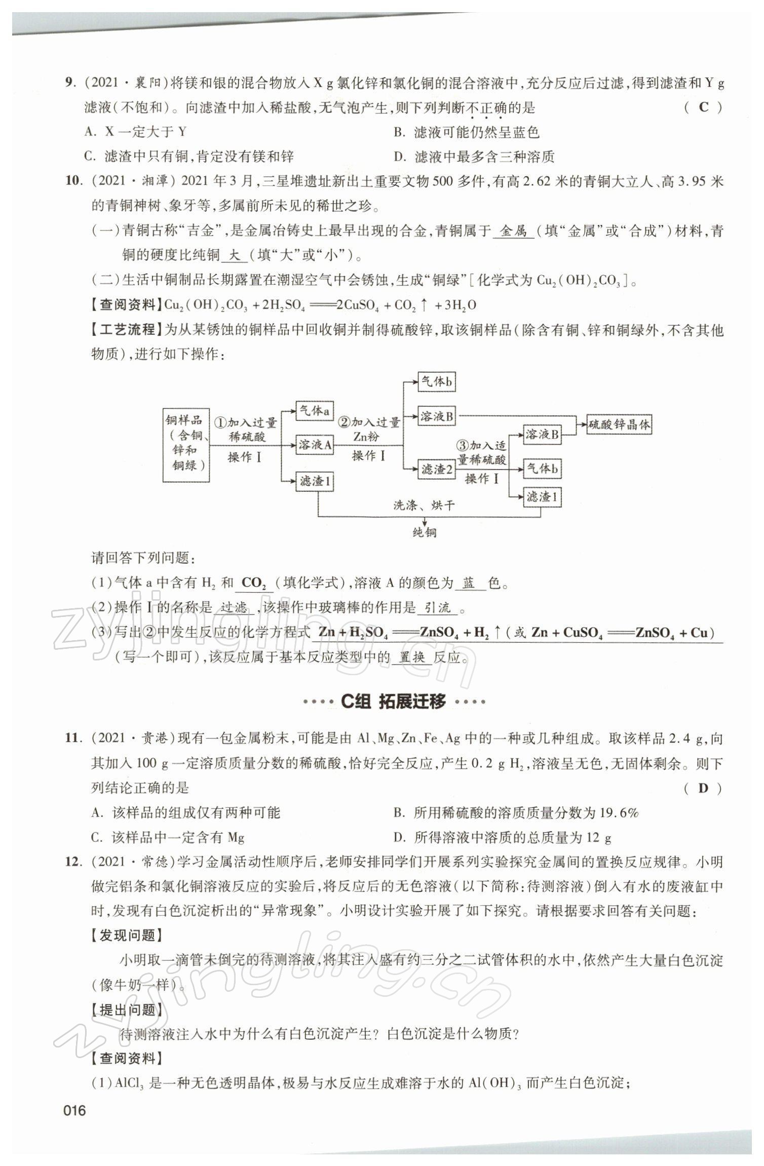 2021年中考狀元化學(xué) 參考答案第52頁(yè)