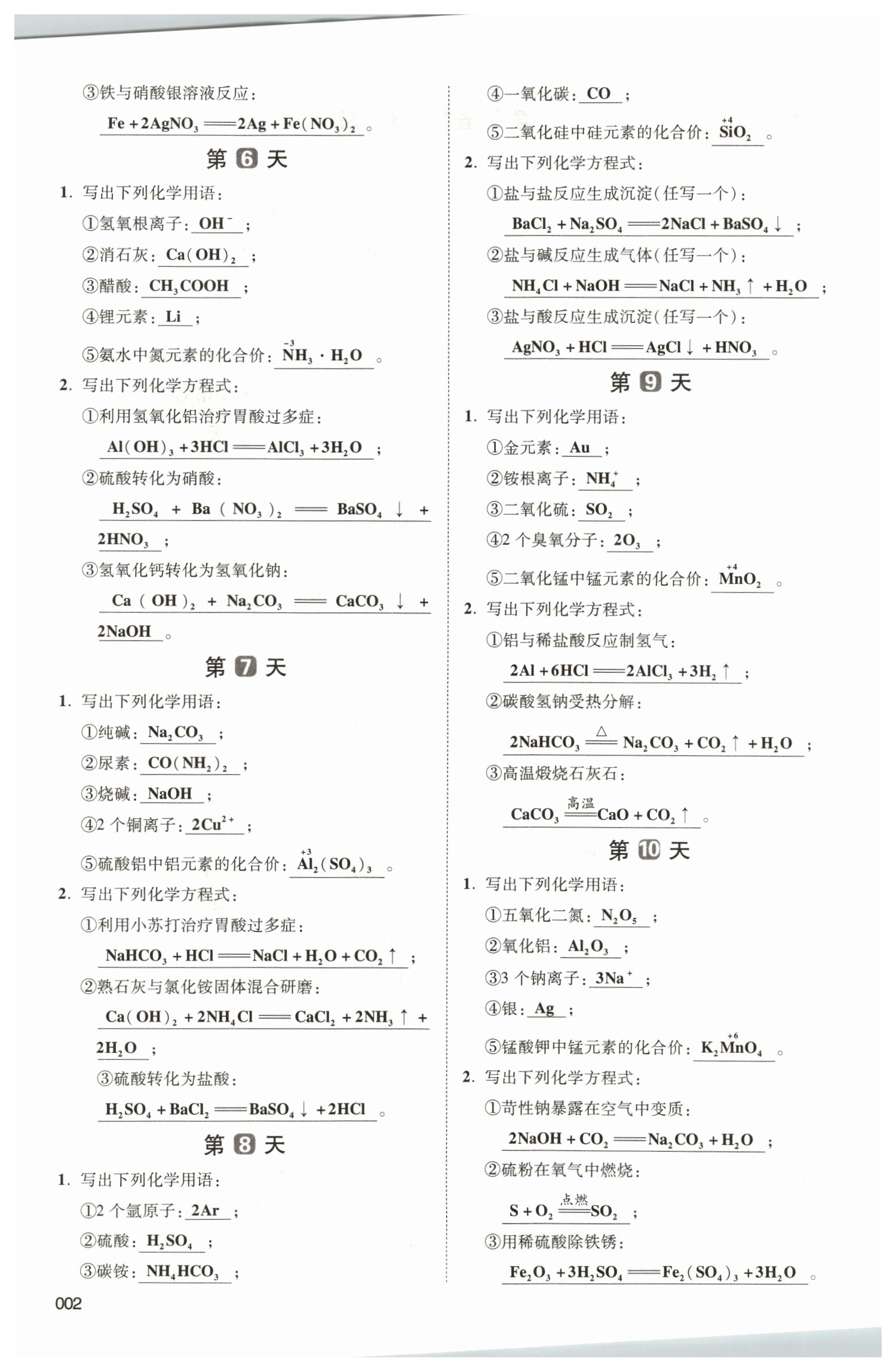 2021年中考狀元化學(xué) 參考答案第10頁