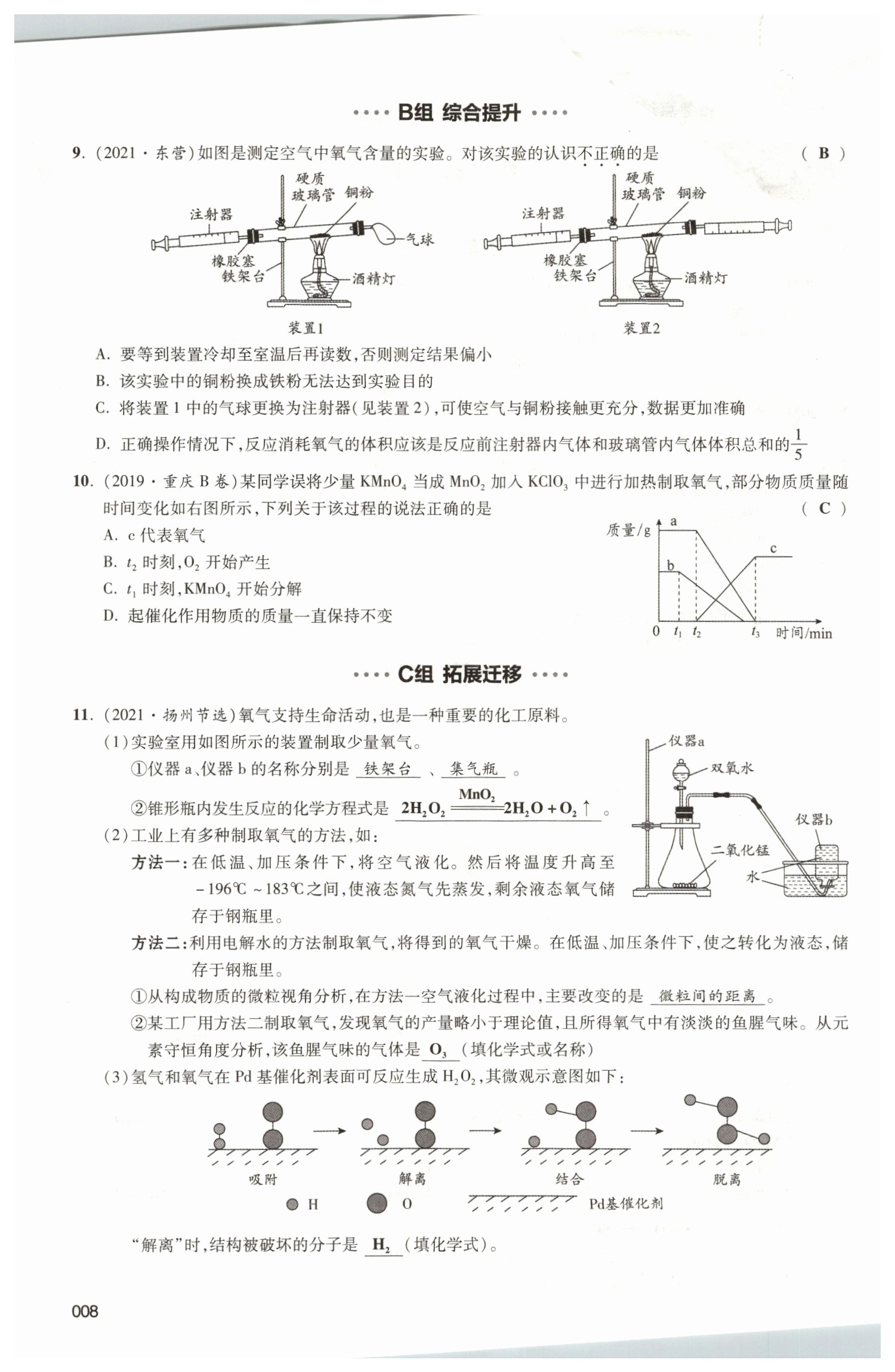 2021年中考狀元化學(xué) 參考答案第28頁(yè)