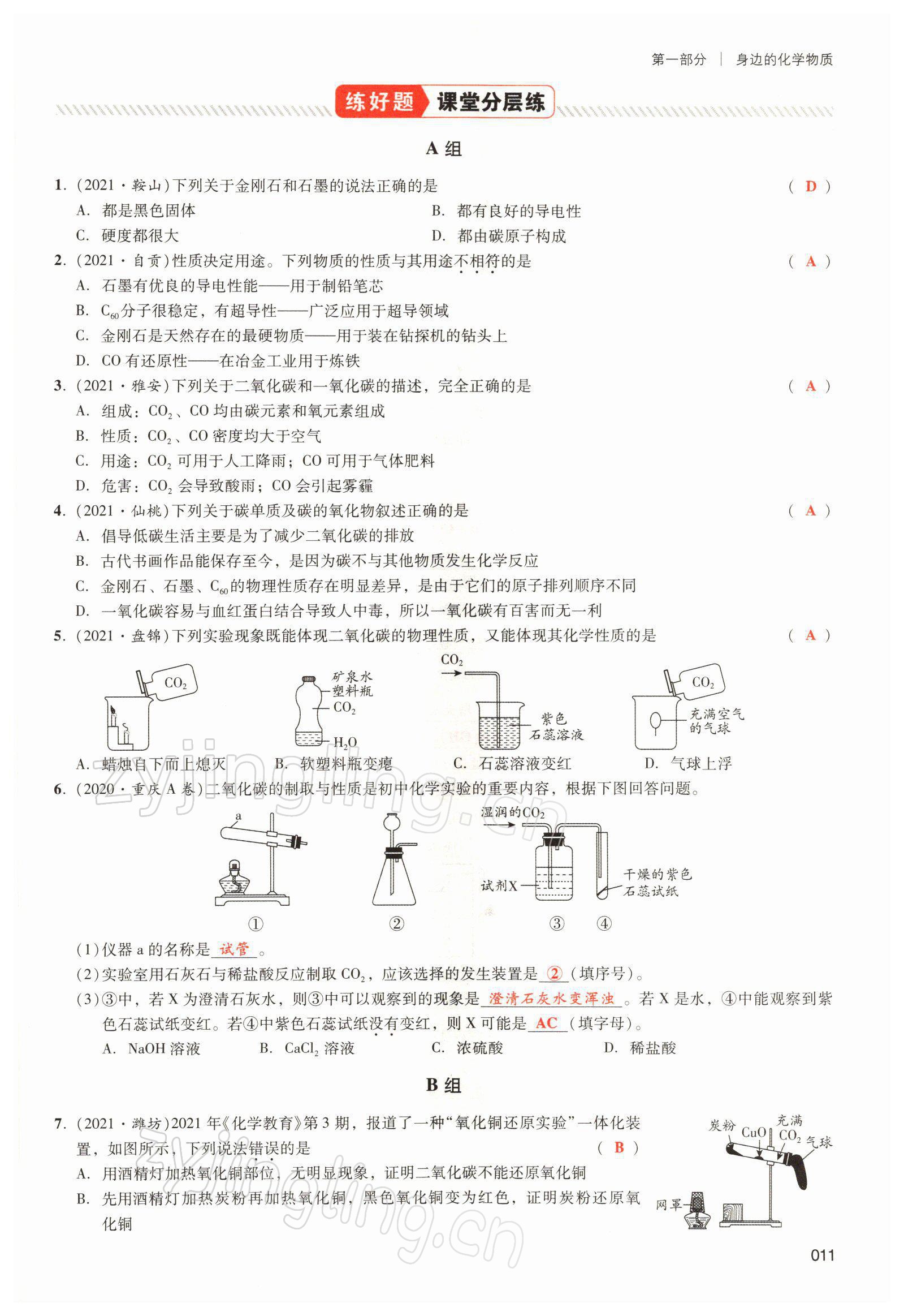 2021年中考狀元化學 參考答案第29頁