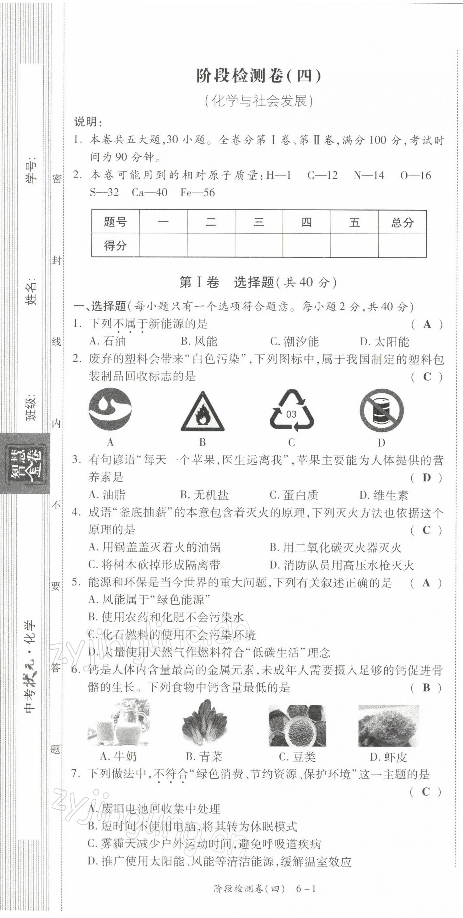 2021年中考狀元化學 參考答案第54頁