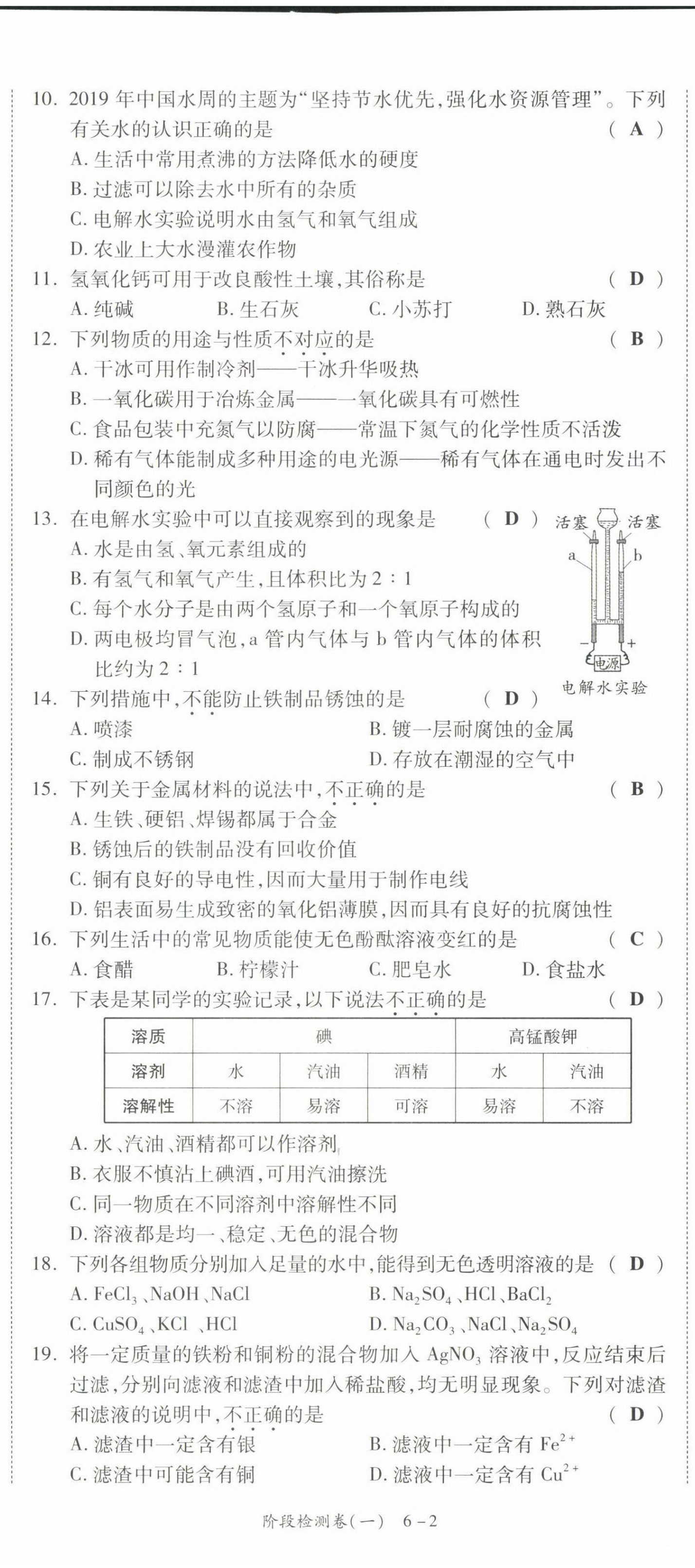 2021年中考狀元化學 參考答案第4頁