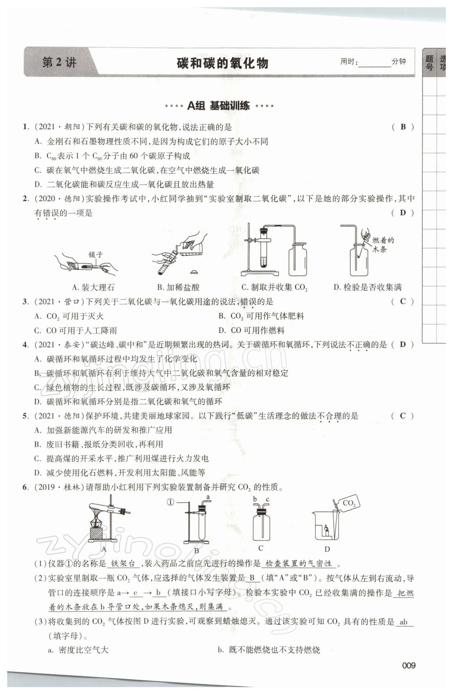 2021年中考狀元化學 參考答案第31頁