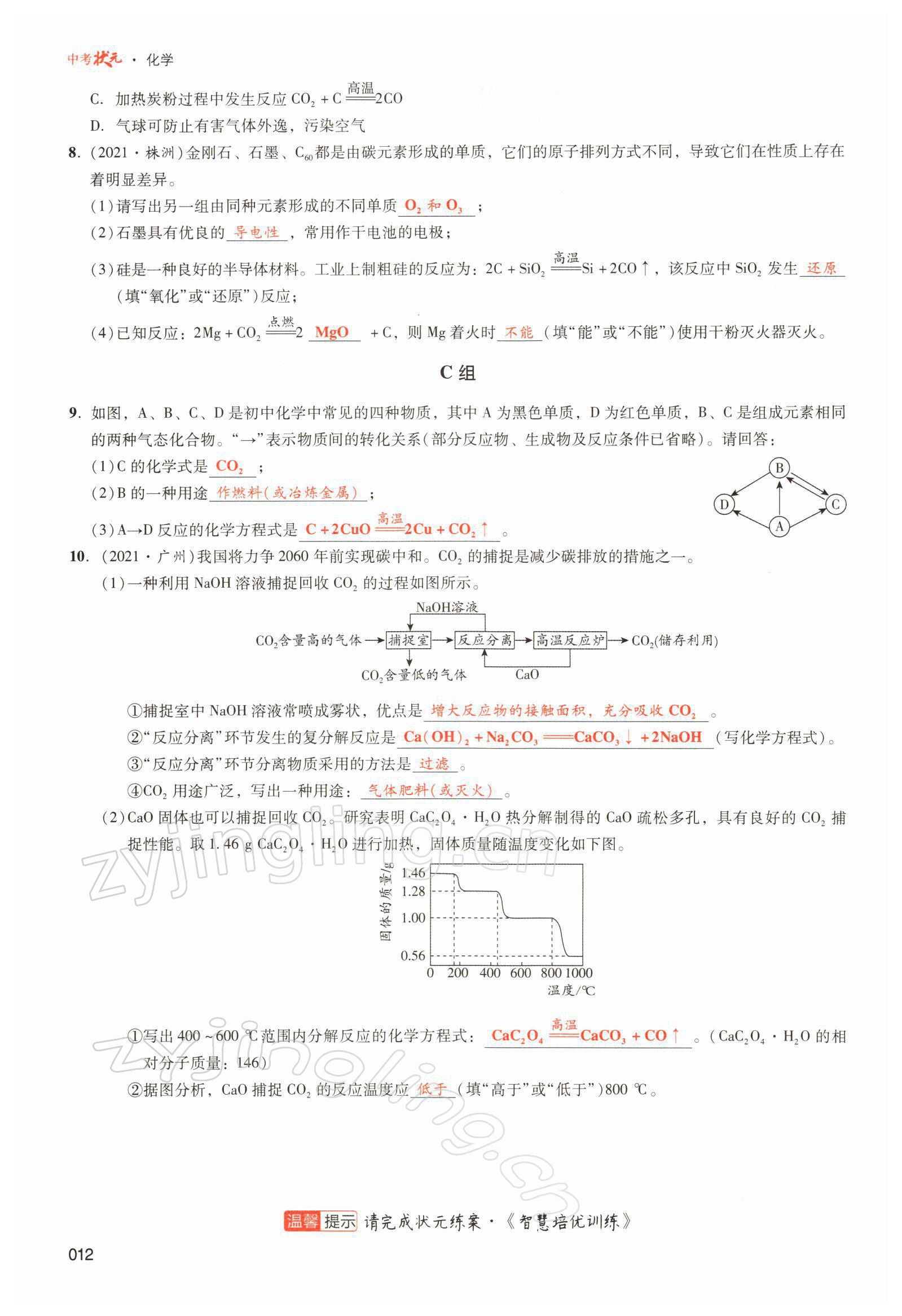 2021年中考狀元化學(xué) 參考答案第32頁