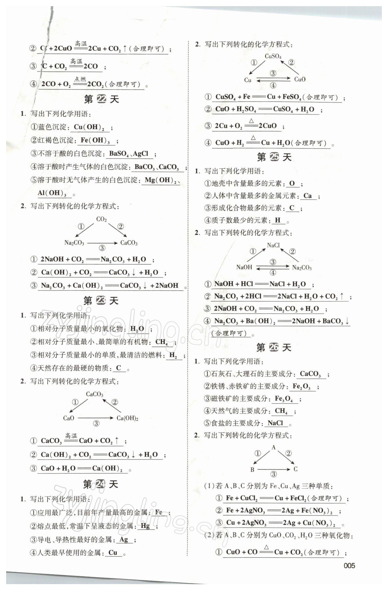 2021年中考狀元化學(xué) 參考答案第19頁