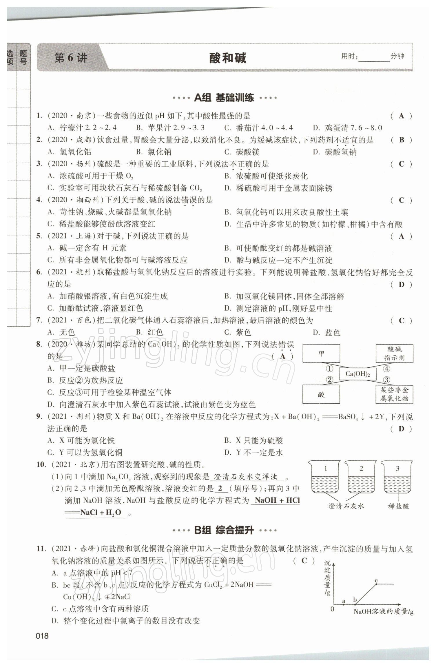 2021年中考狀元化學(xué) 參考答案第58頁