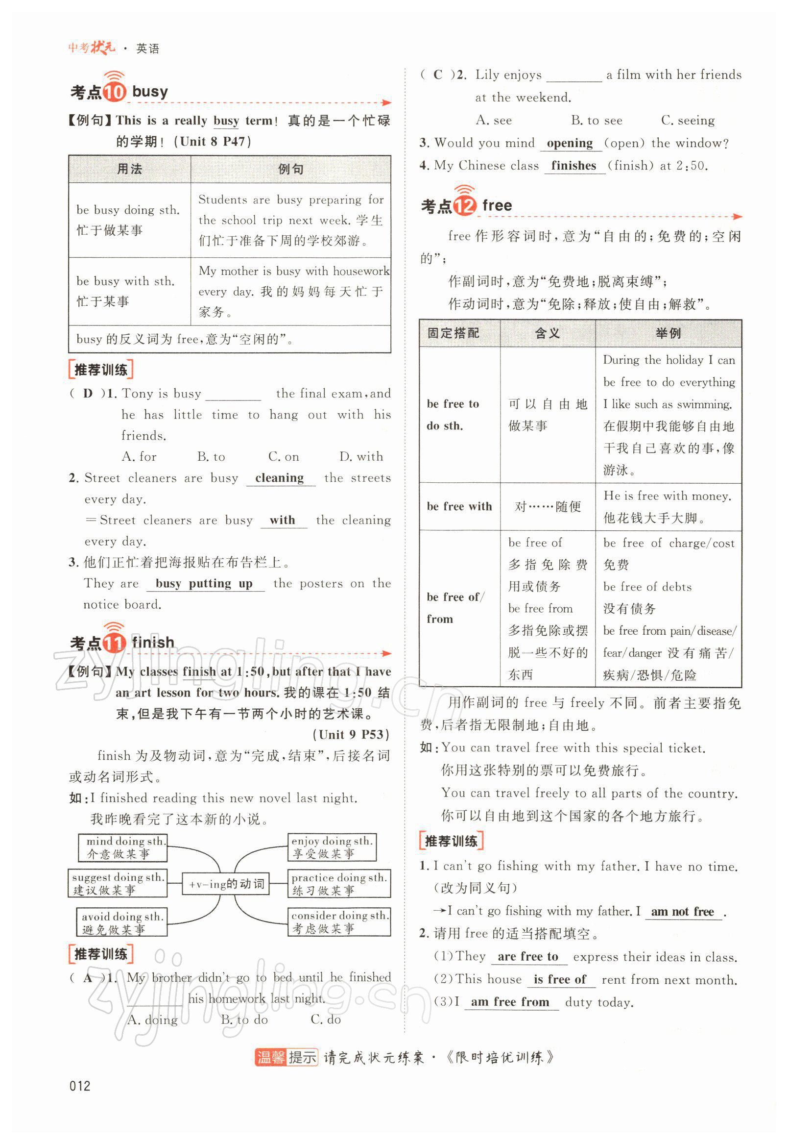 2022年中考狀元英語 參考答案第39頁