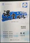 2022年指南針導(dǎo)學(xué)探究八年級歷史下冊人教版