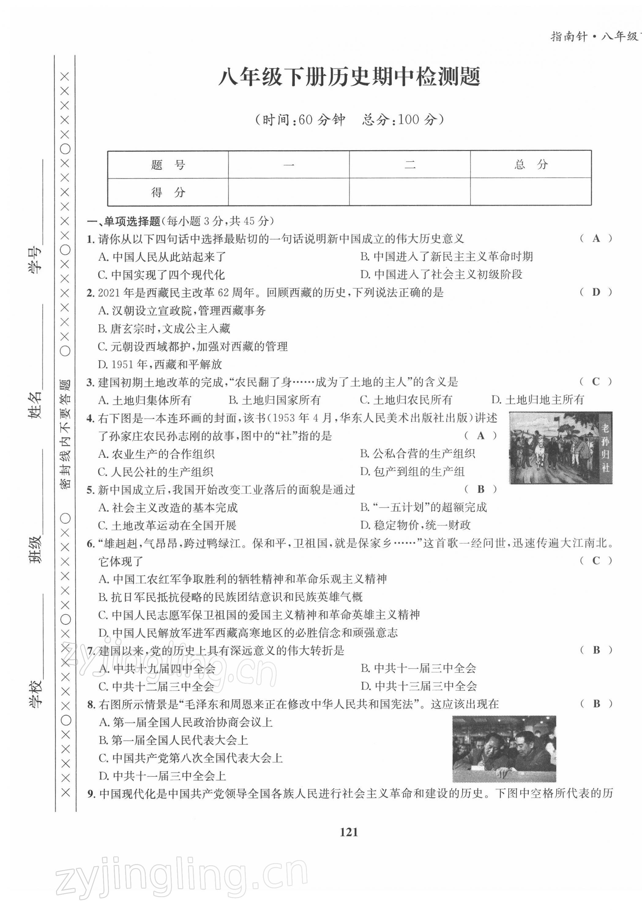 2022年指南針導(dǎo)學(xué)探究八年級歷史下冊人教版 第13頁