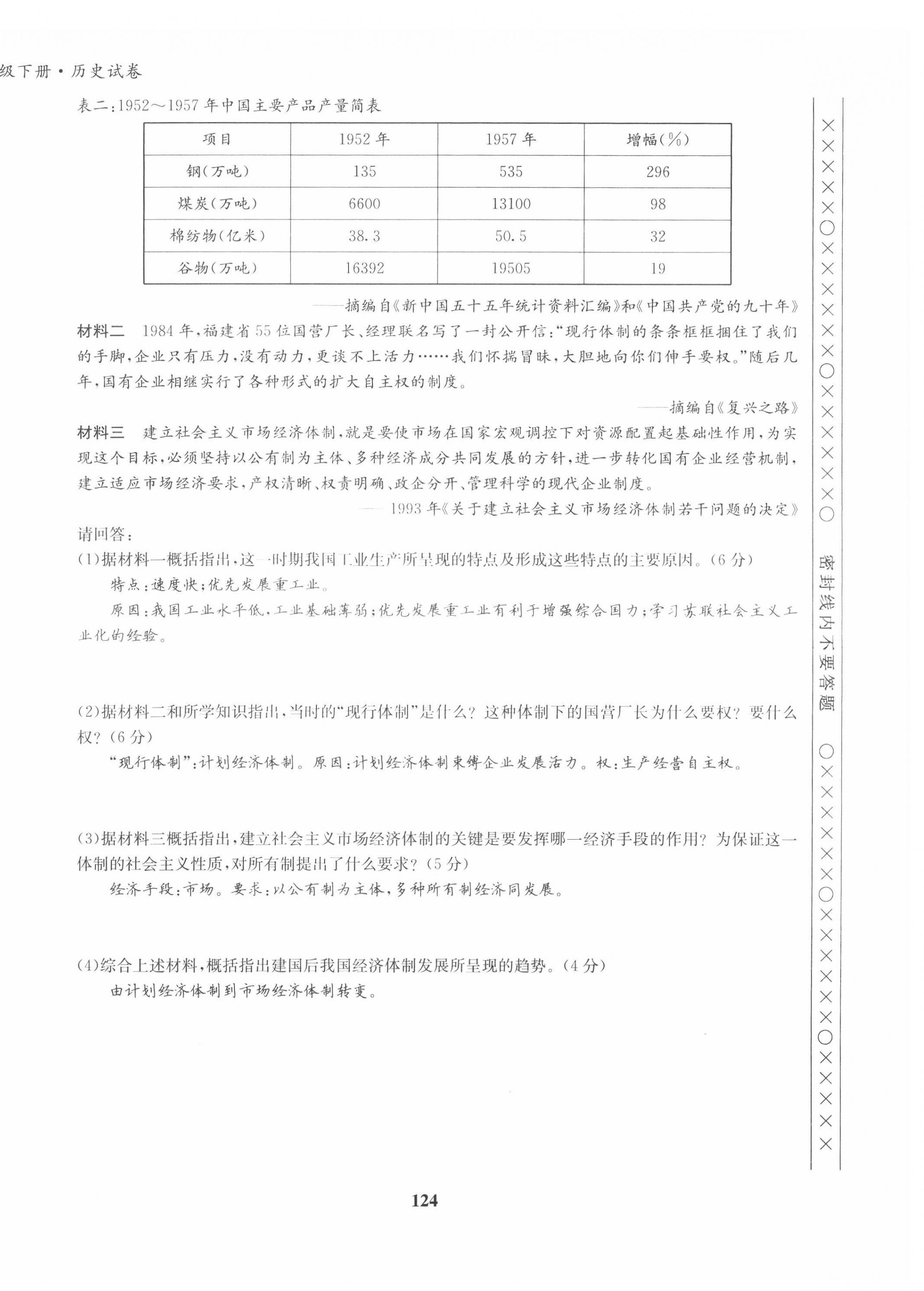 2022年指南针导学探究八年级历史下册人教版 第16页