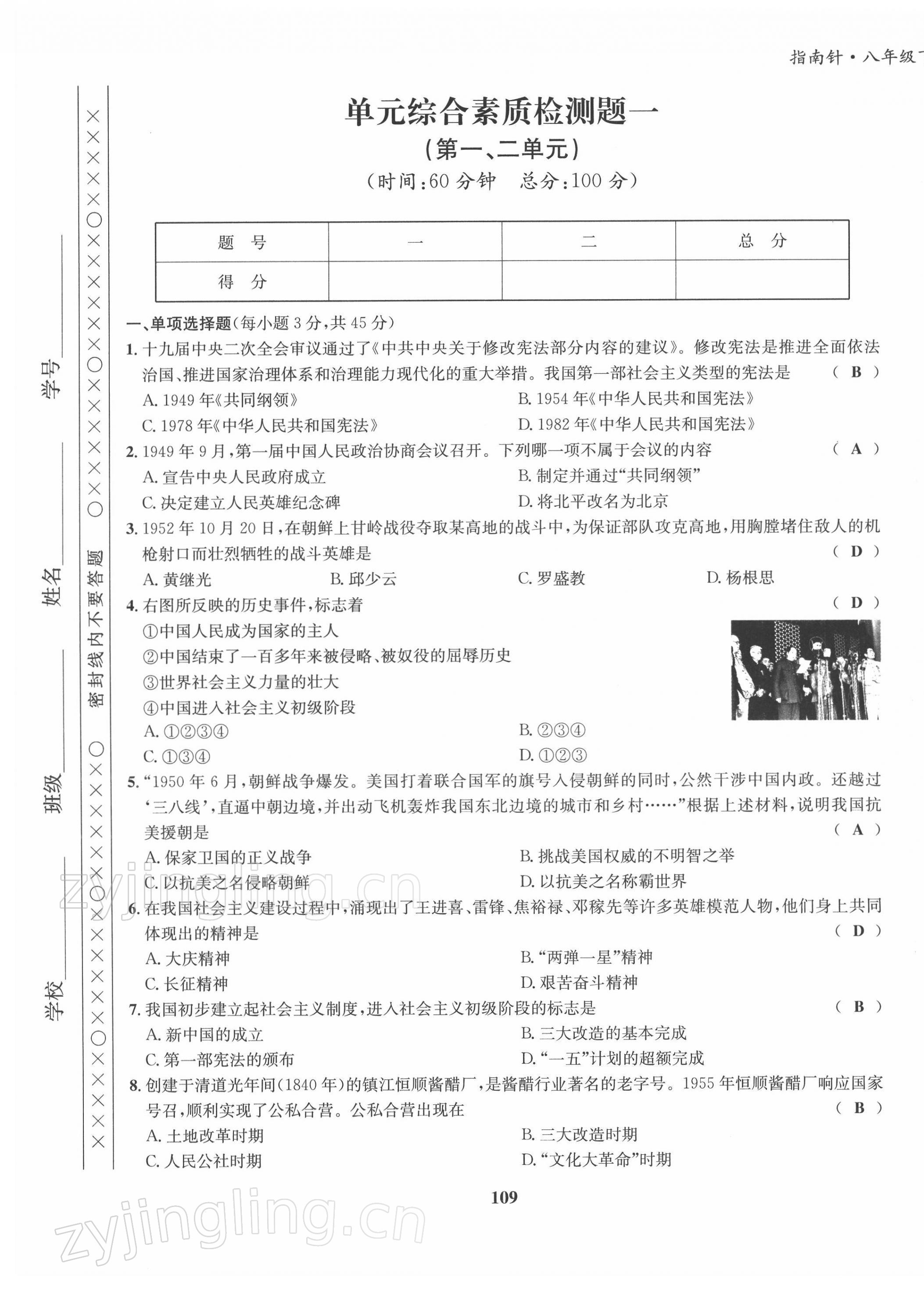 2022年指南針導(dǎo)學(xué)探究八年級(jí)歷史下冊(cè)人教版 第1頁(yè)