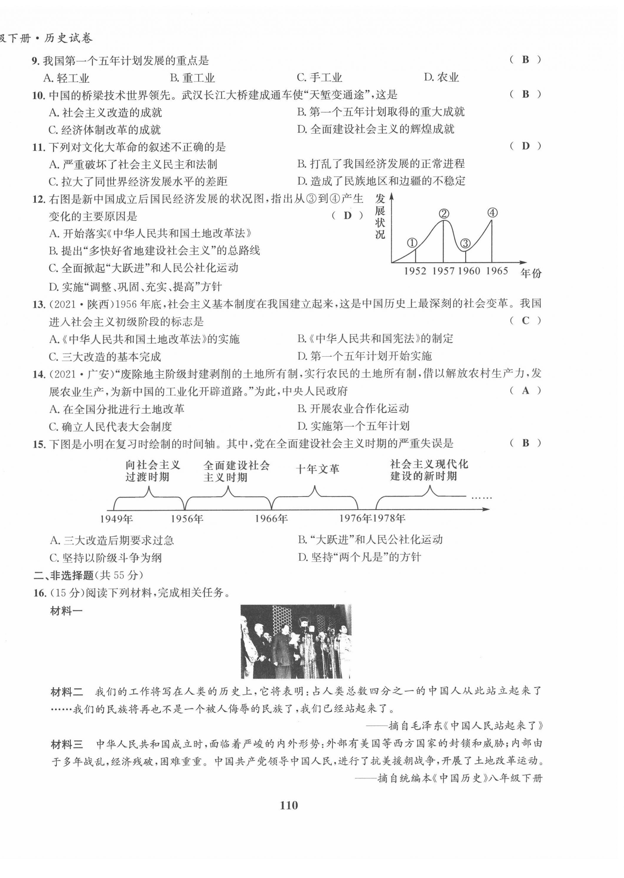 2022年指南针导学探究八年级历史下册人教版 第2页