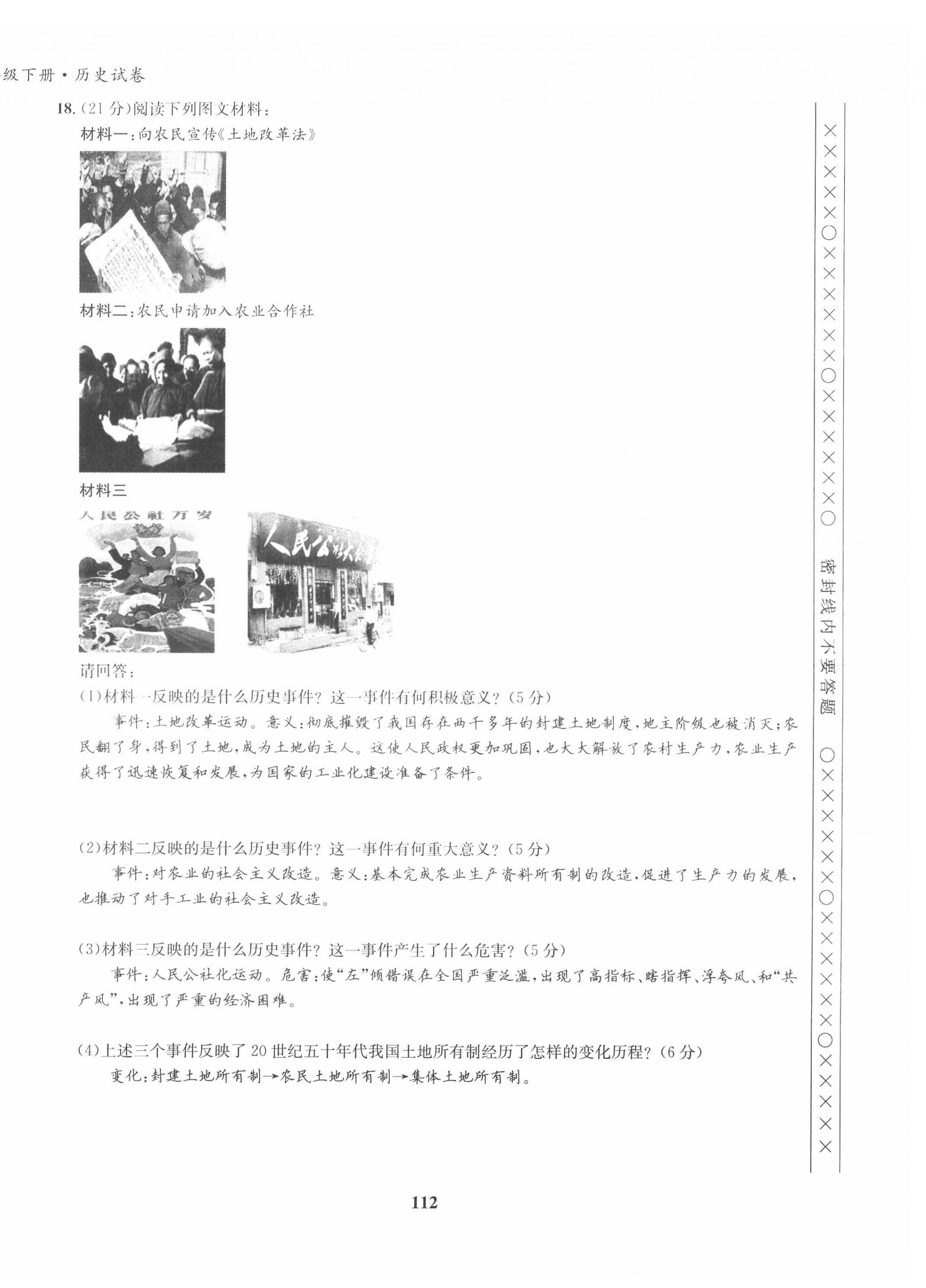 2022年指南针导学探究八年级历史下册人教版 第4页