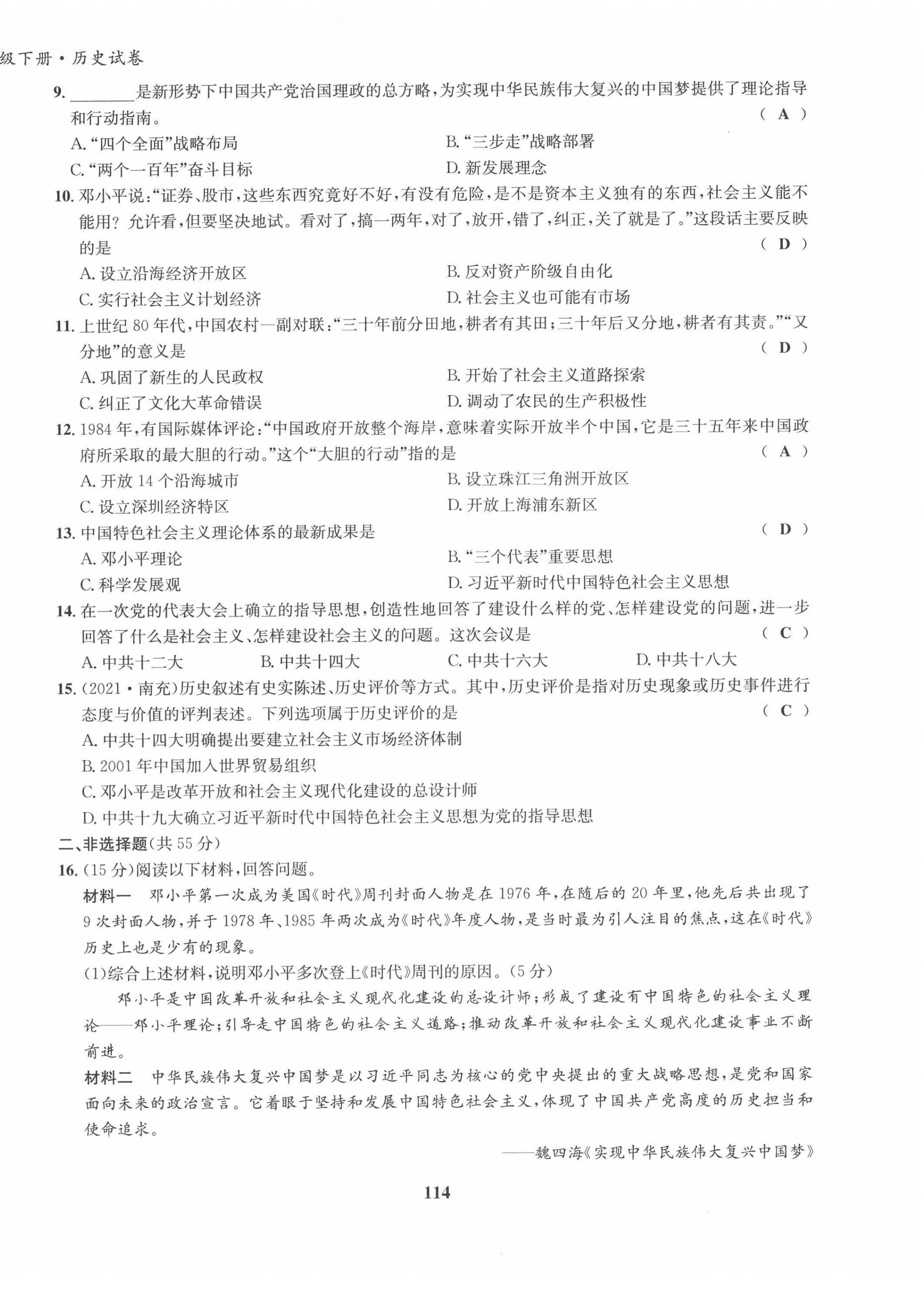 2022年指南针导学探究八年级历史下册人教版 第6页