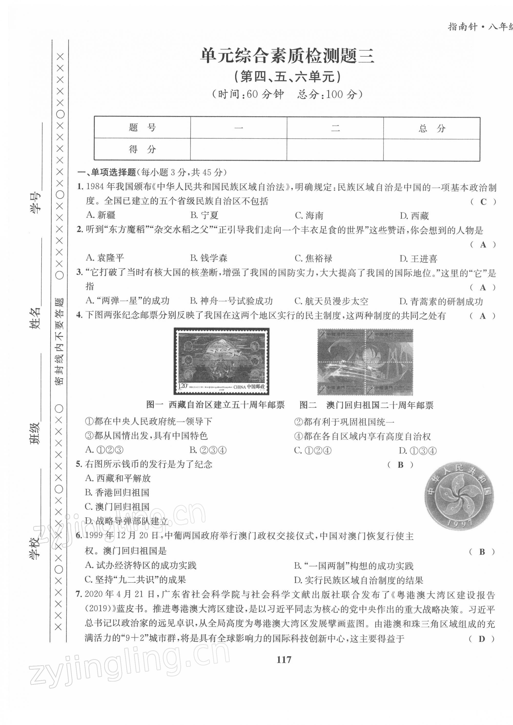 2022年指南針導學探究八年級歷史下冊人教版 第9頁