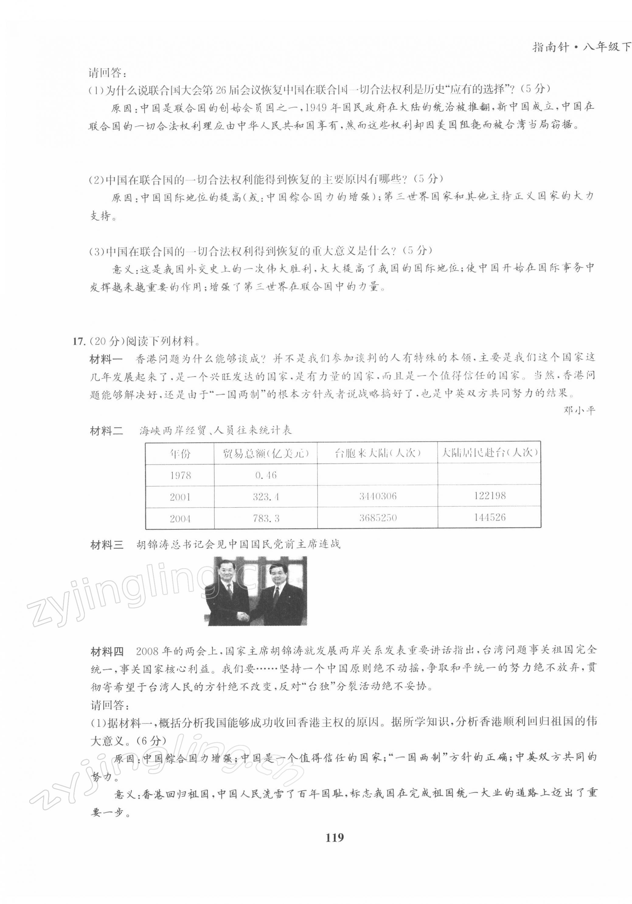 2022年指南针导学探究八年级历史下册人教版 第11页