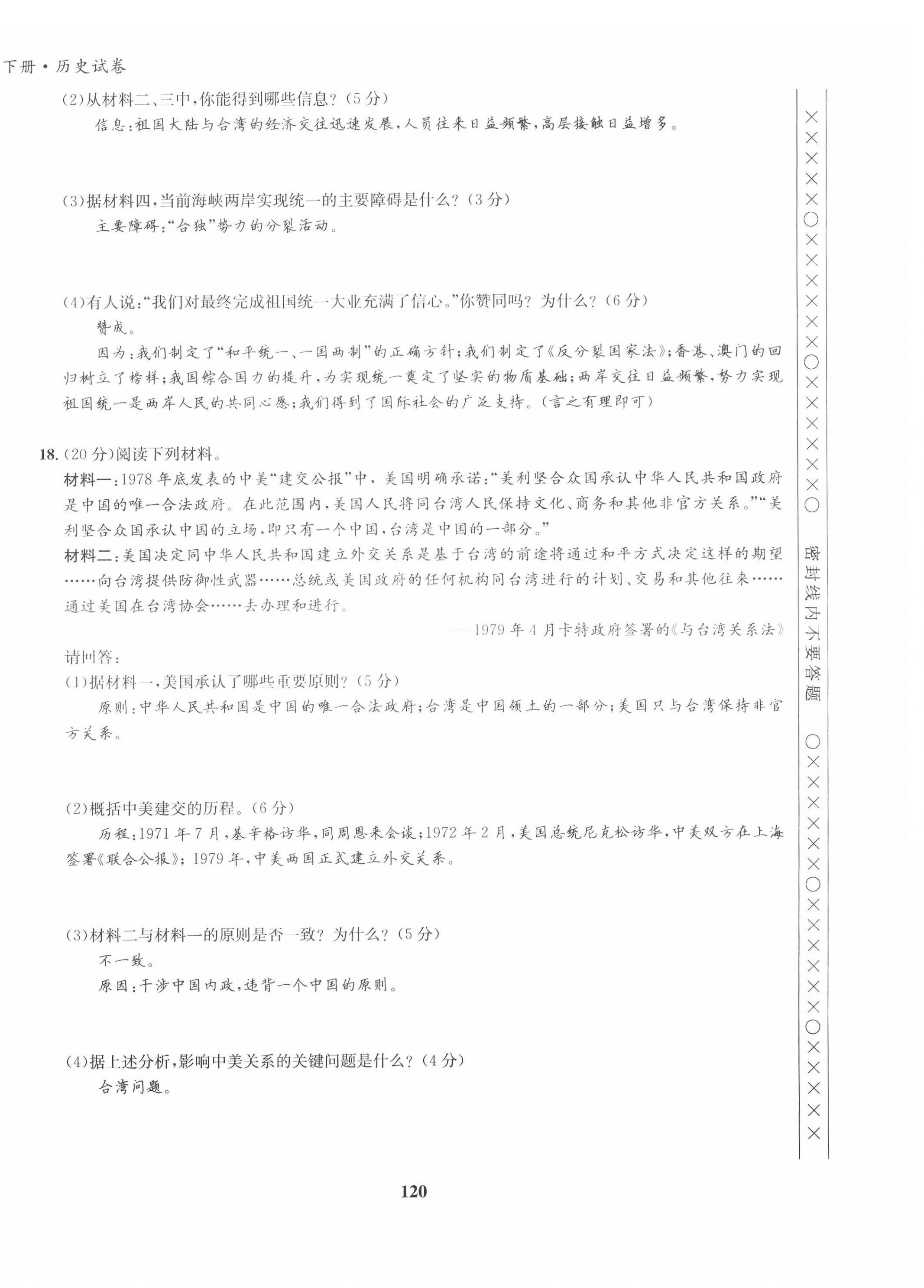 2022年指南针导学探究八年级历史下册人教版 第12页