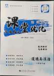 2022年指南針導(dǎo)學(xué)探究八年級(jí)道德與法治下冊(cè)人教版