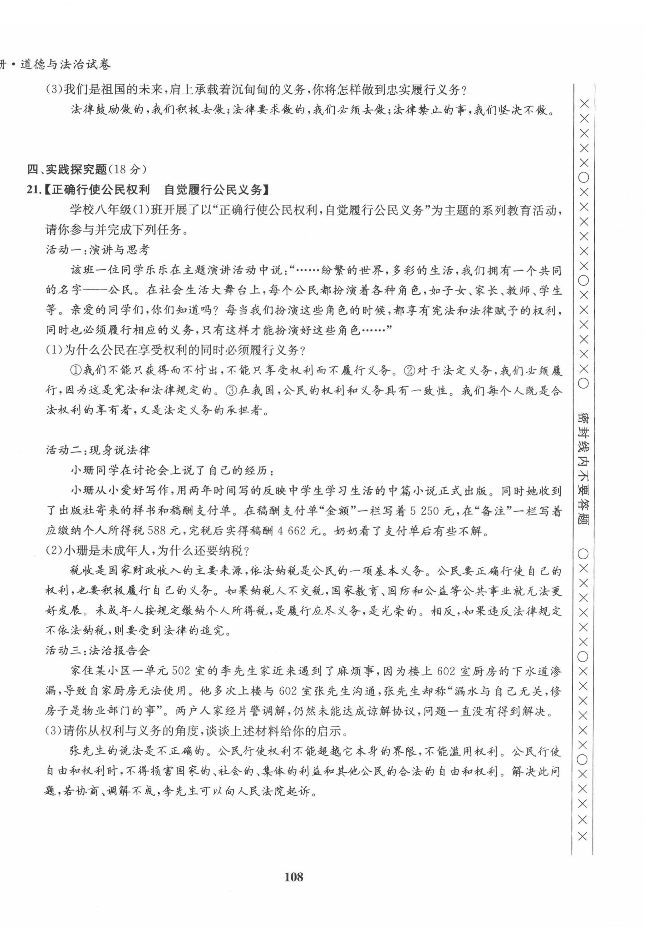 2022年指南針導學探究八年級道德與法治下冊人教版 第8頁