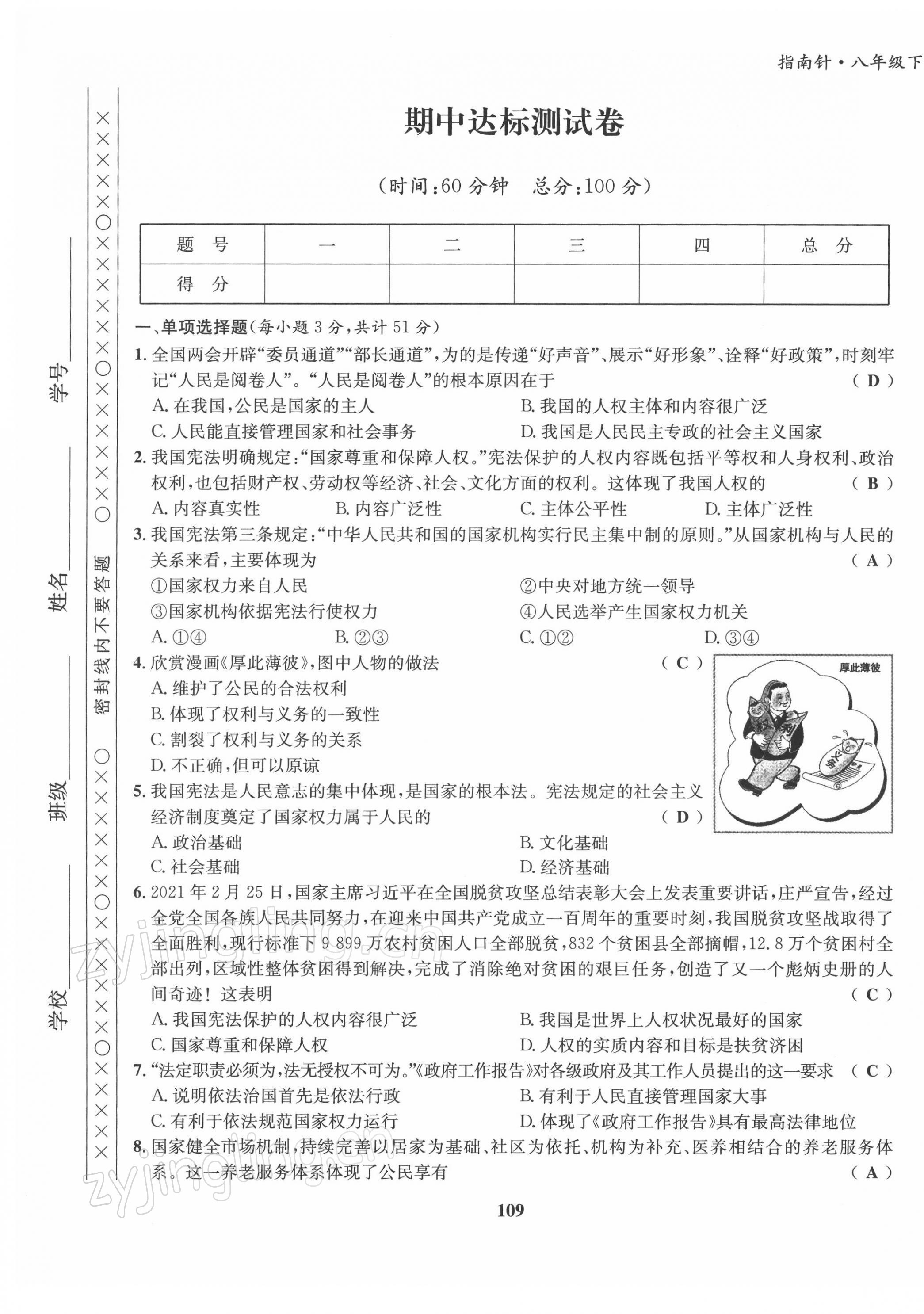 2022年指南针导学探究八年级道德与法治下册人教版 第9页