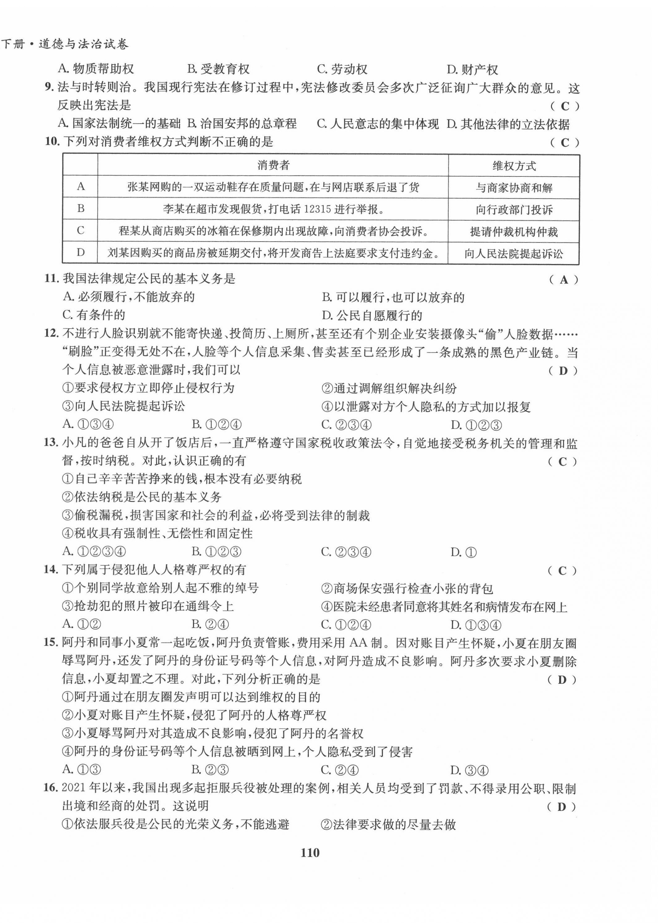 2022年指南针导学探究八年级道德与法治下册人教版 第10页