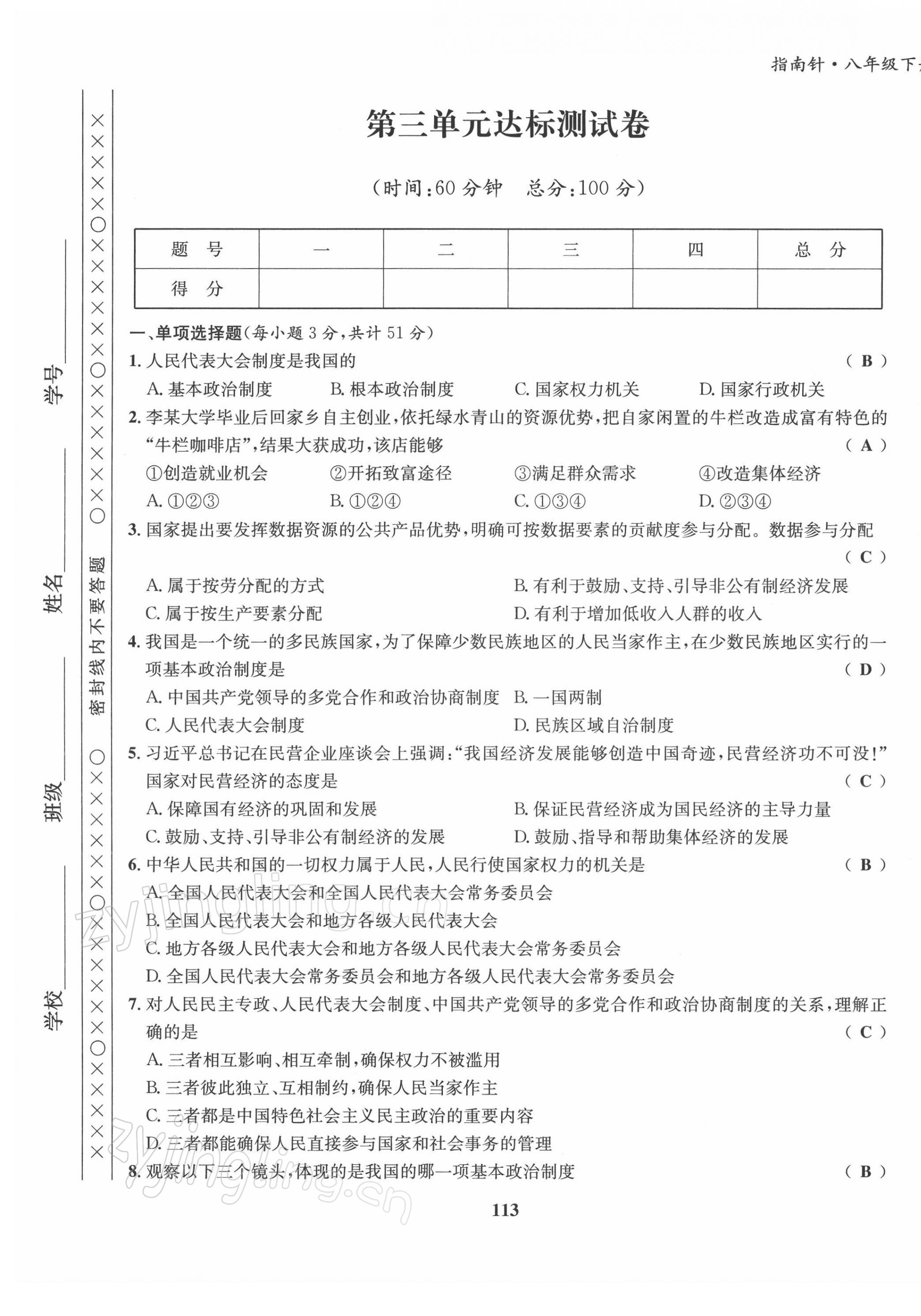 2022年指南针导学探究八年级道德与法治下册人教版 第13页