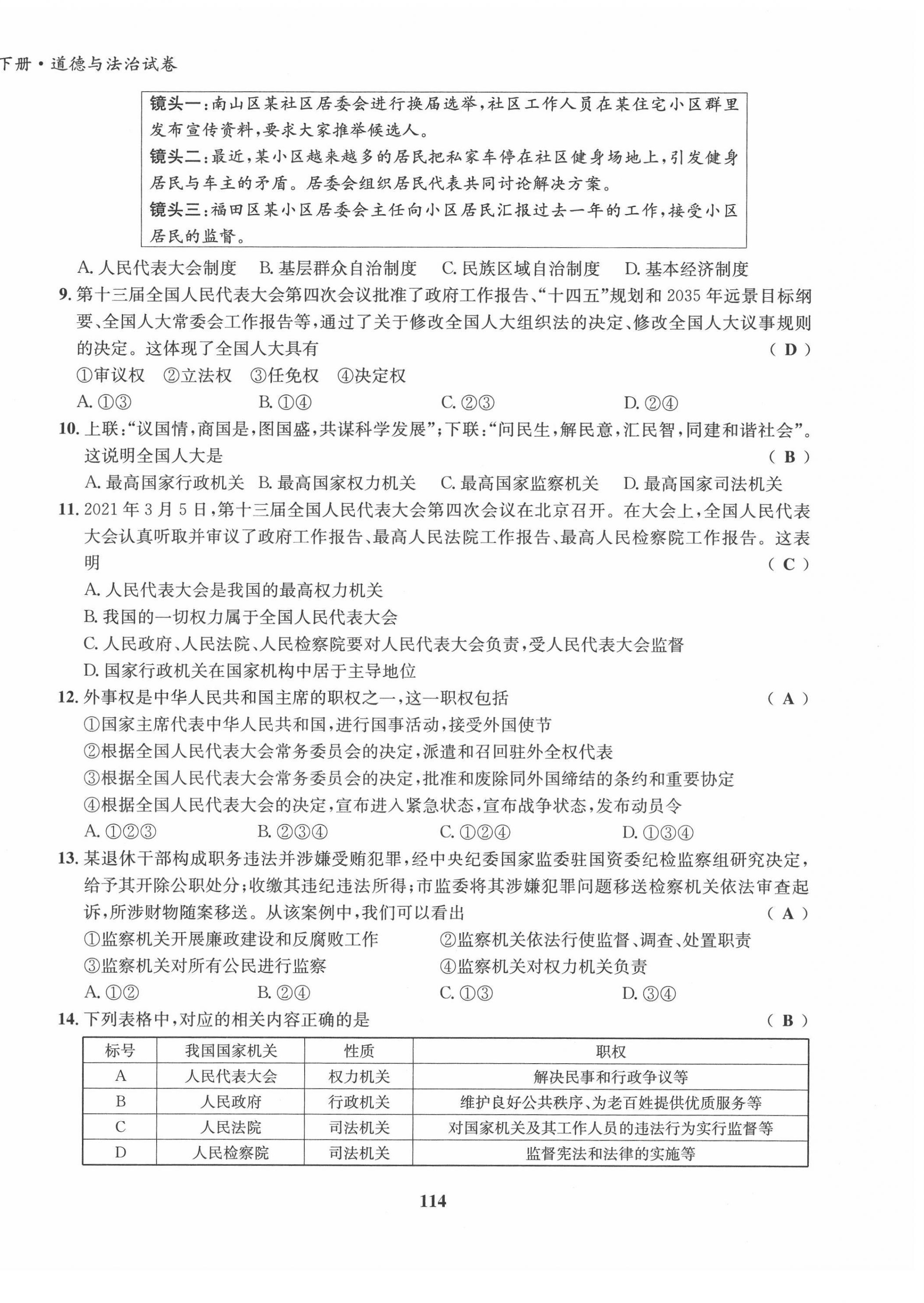 2022年指南针导学探究八年级道德与法治下册人教版 第14页