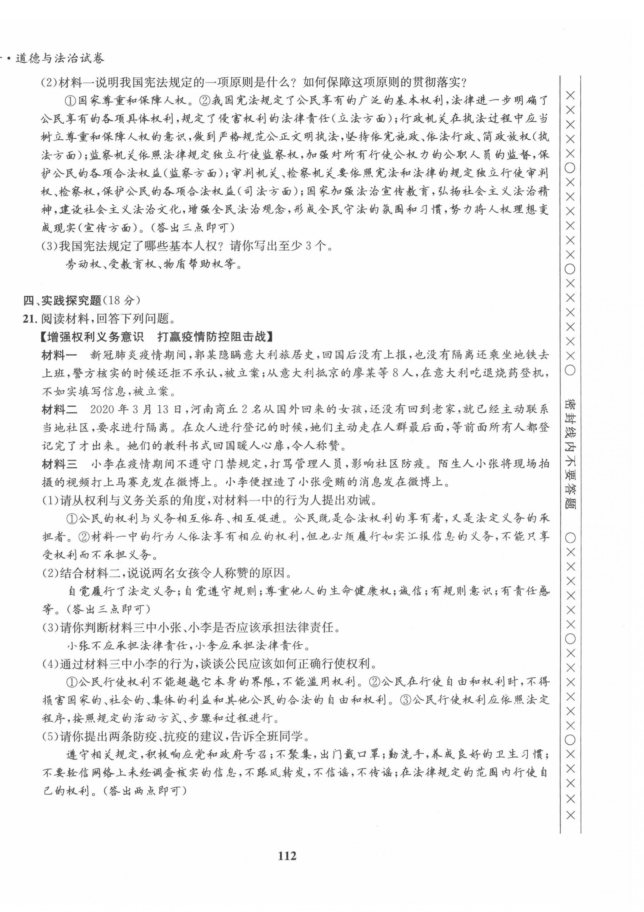 2022年指南针导学探究八年级道德与法治下册人教版 第12页