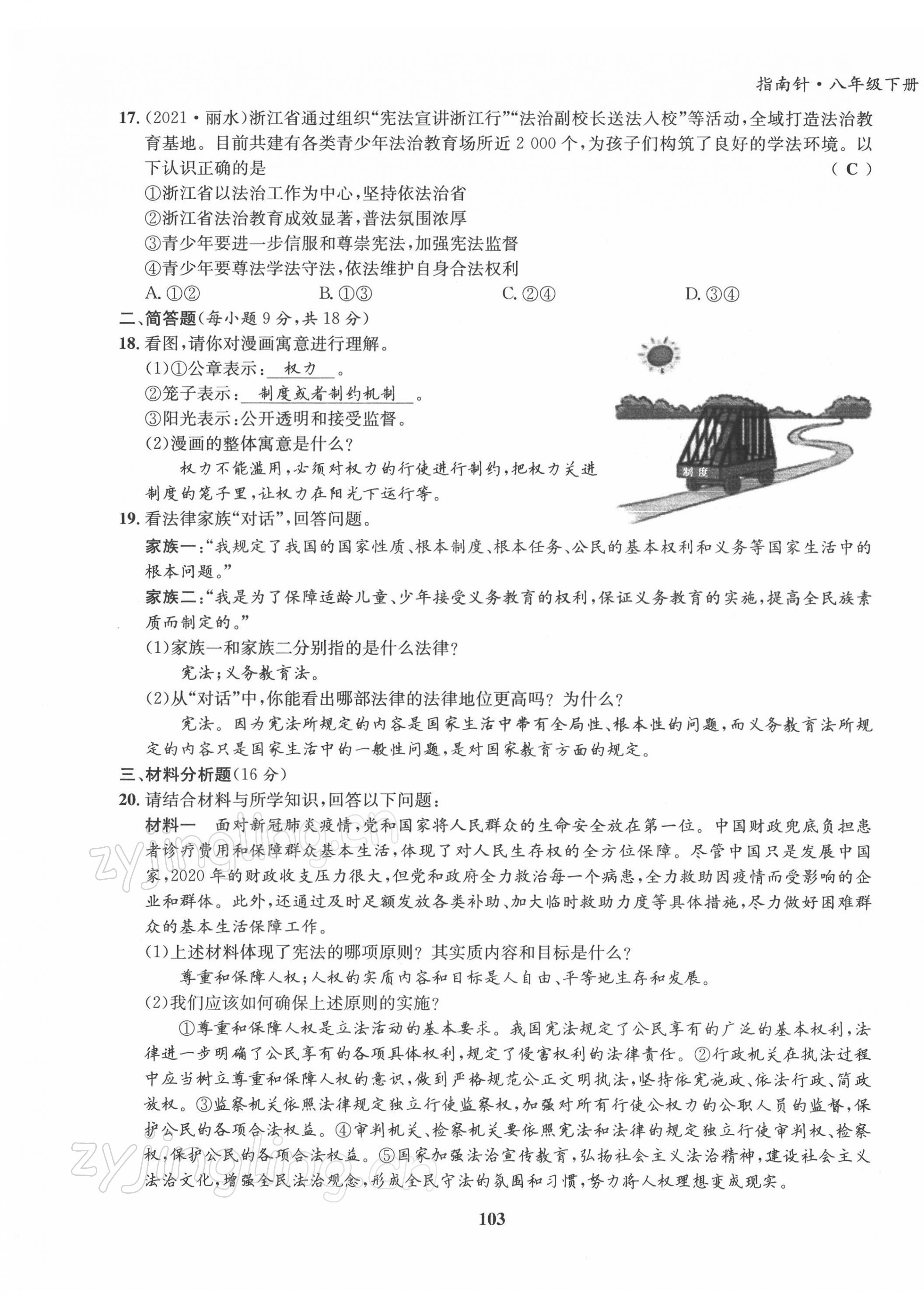 2022年指南针导学探究八年级道德与法治下册人教版 第3页