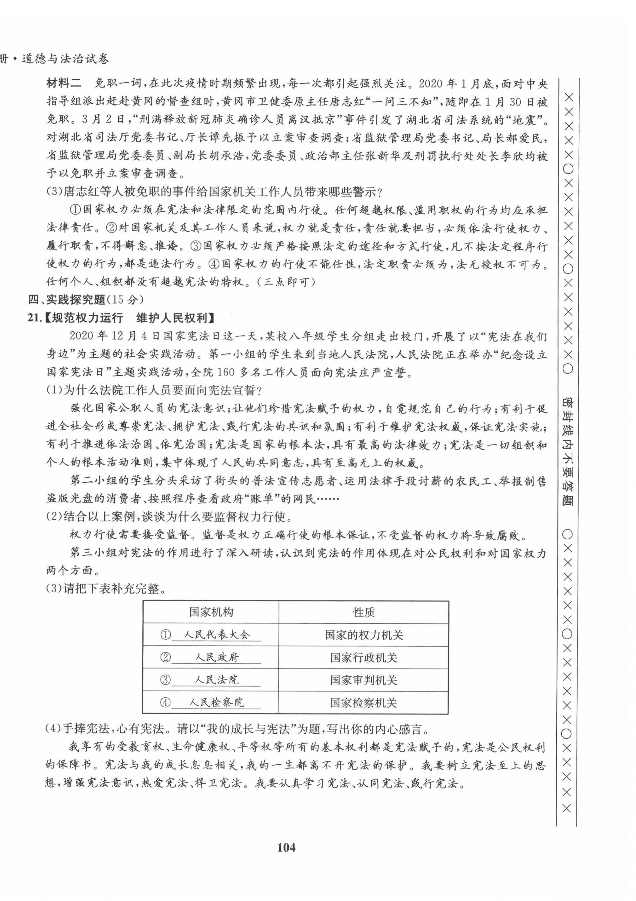 2022年指南针导学探究八年级道德与法治下册人教版 第4页