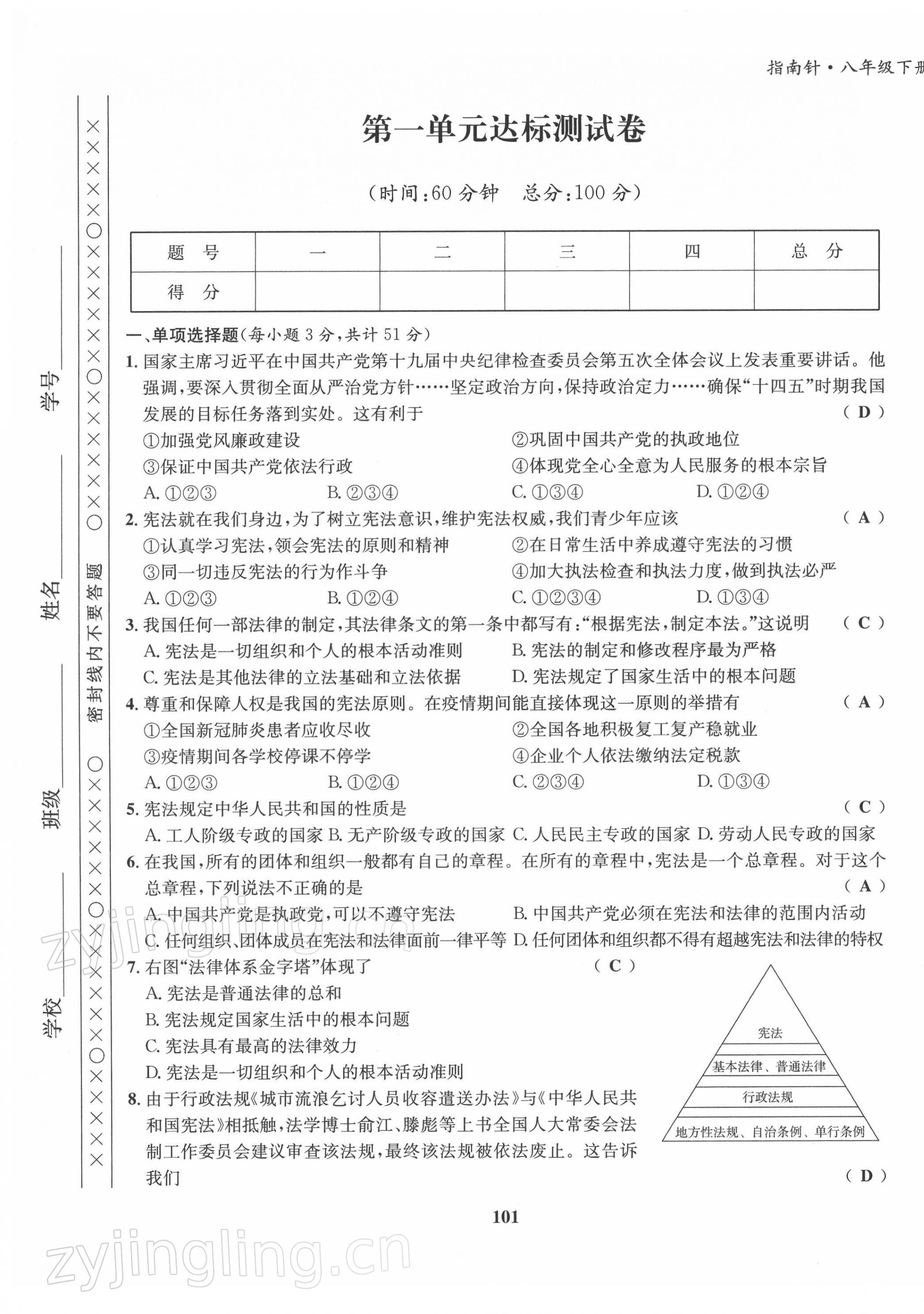 2022年指南針導學探究八年級道德與法治下冊人教版 第1頁