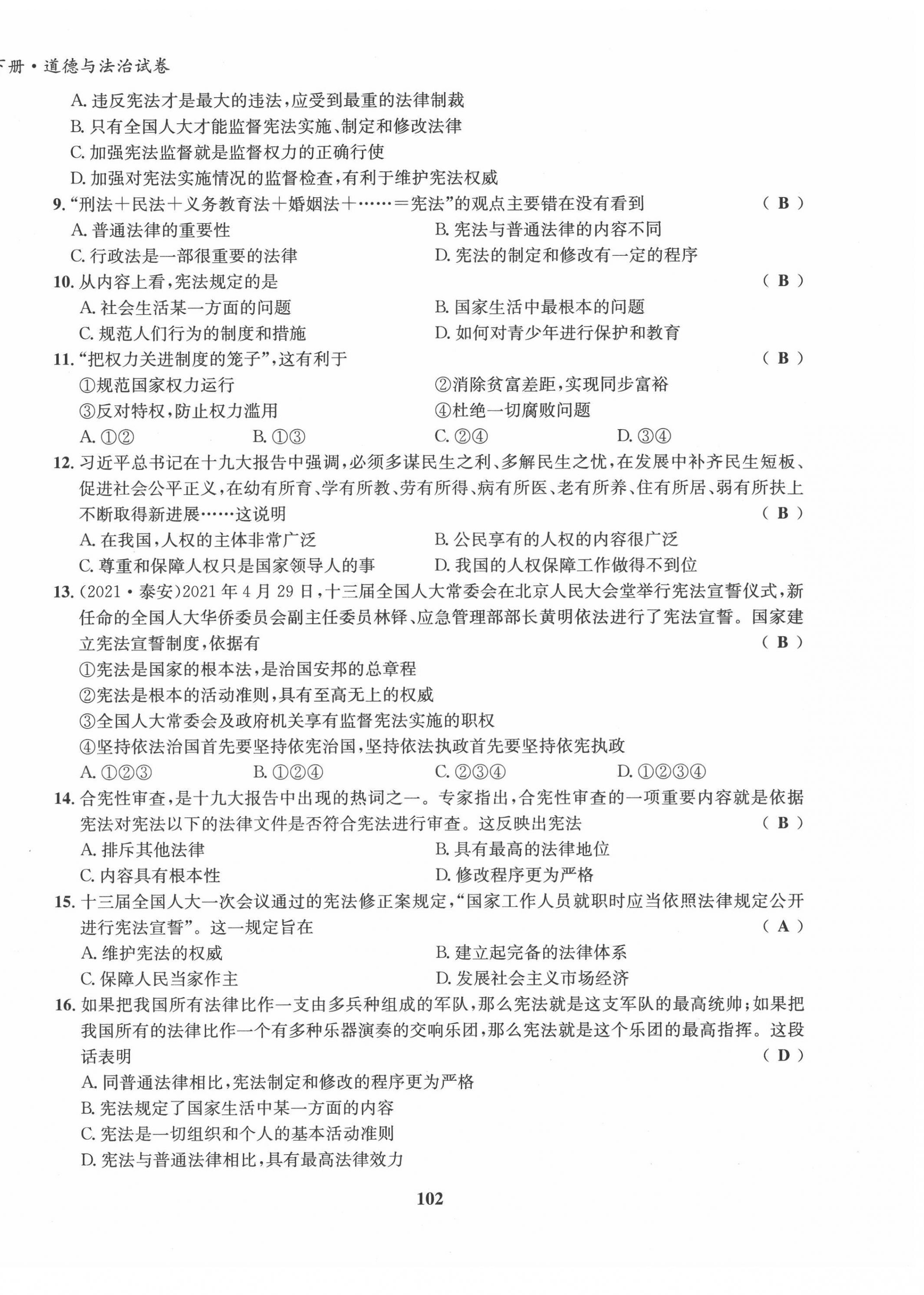 2022年指南针导学探究八年级道德与法治下册人教版 第2页