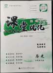 2022年指南針導(dǎo)學(xué)探究七年級(jí)歷史下冊(cè)人教版