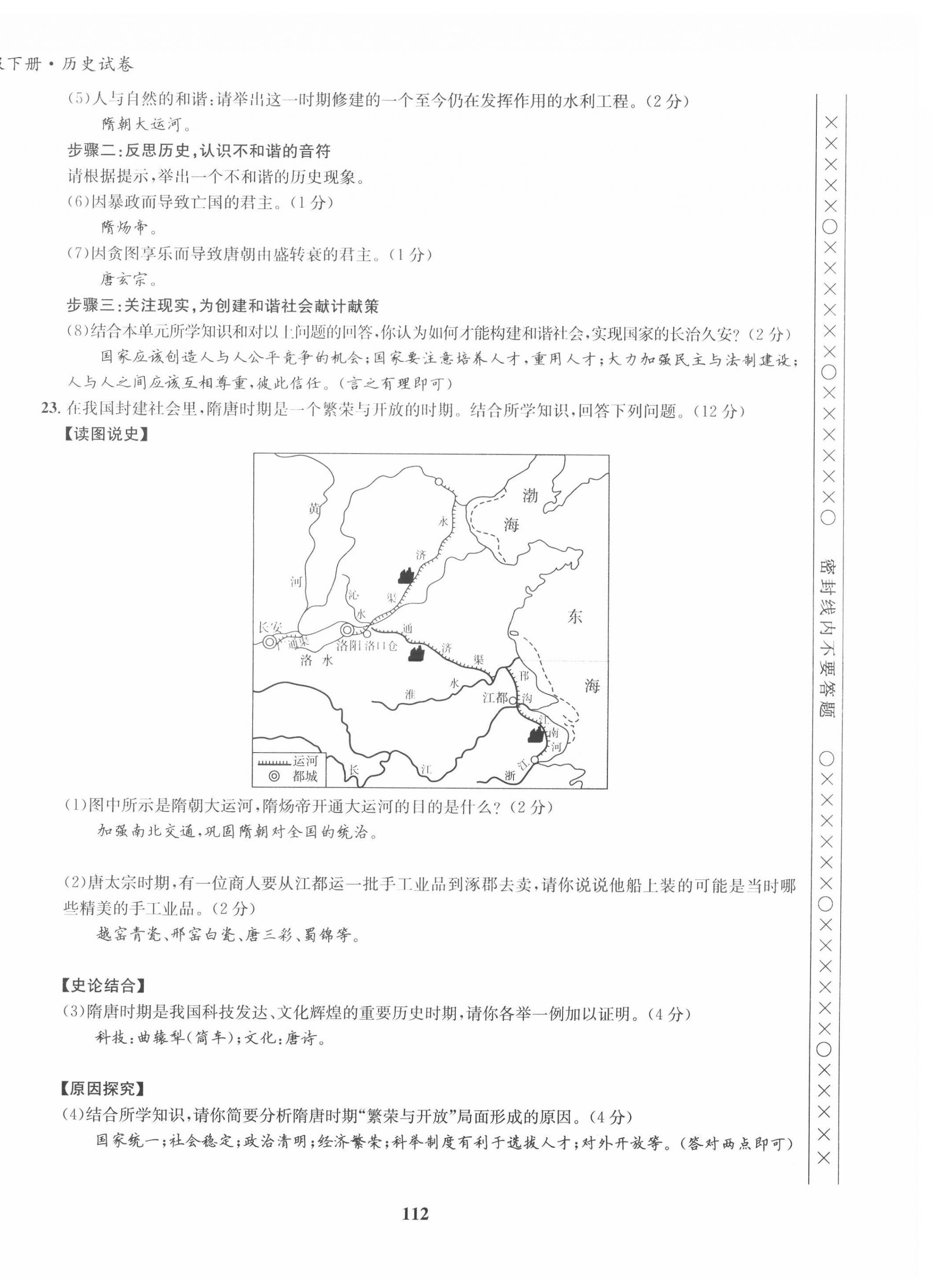 2022年指南针导学探究七年级历史下册人教版 第4页