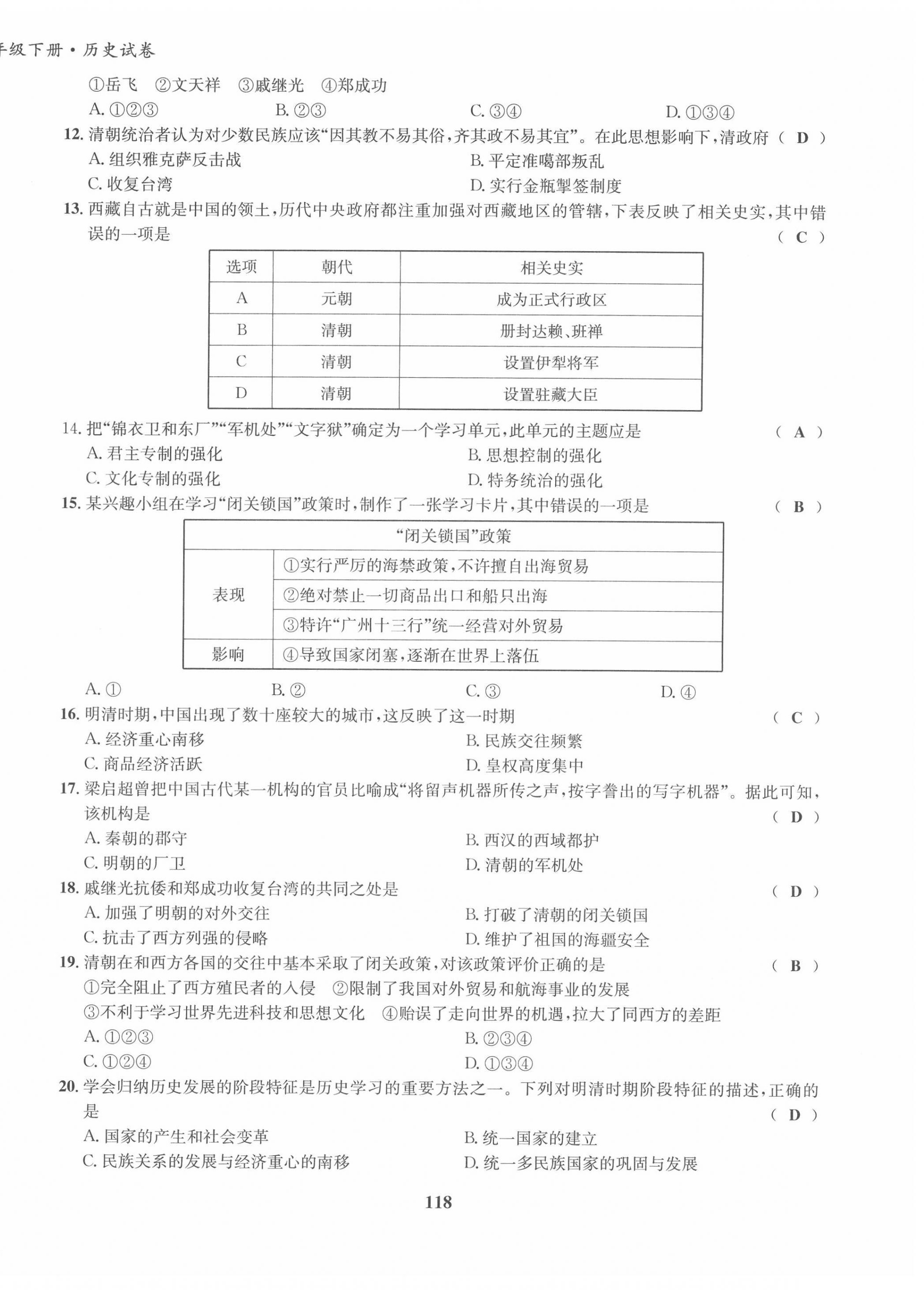 2022年指南針導(dǎo)學(xué)探究七年級(jí)歷史下冊(cè)人教版 第10頁(yè)