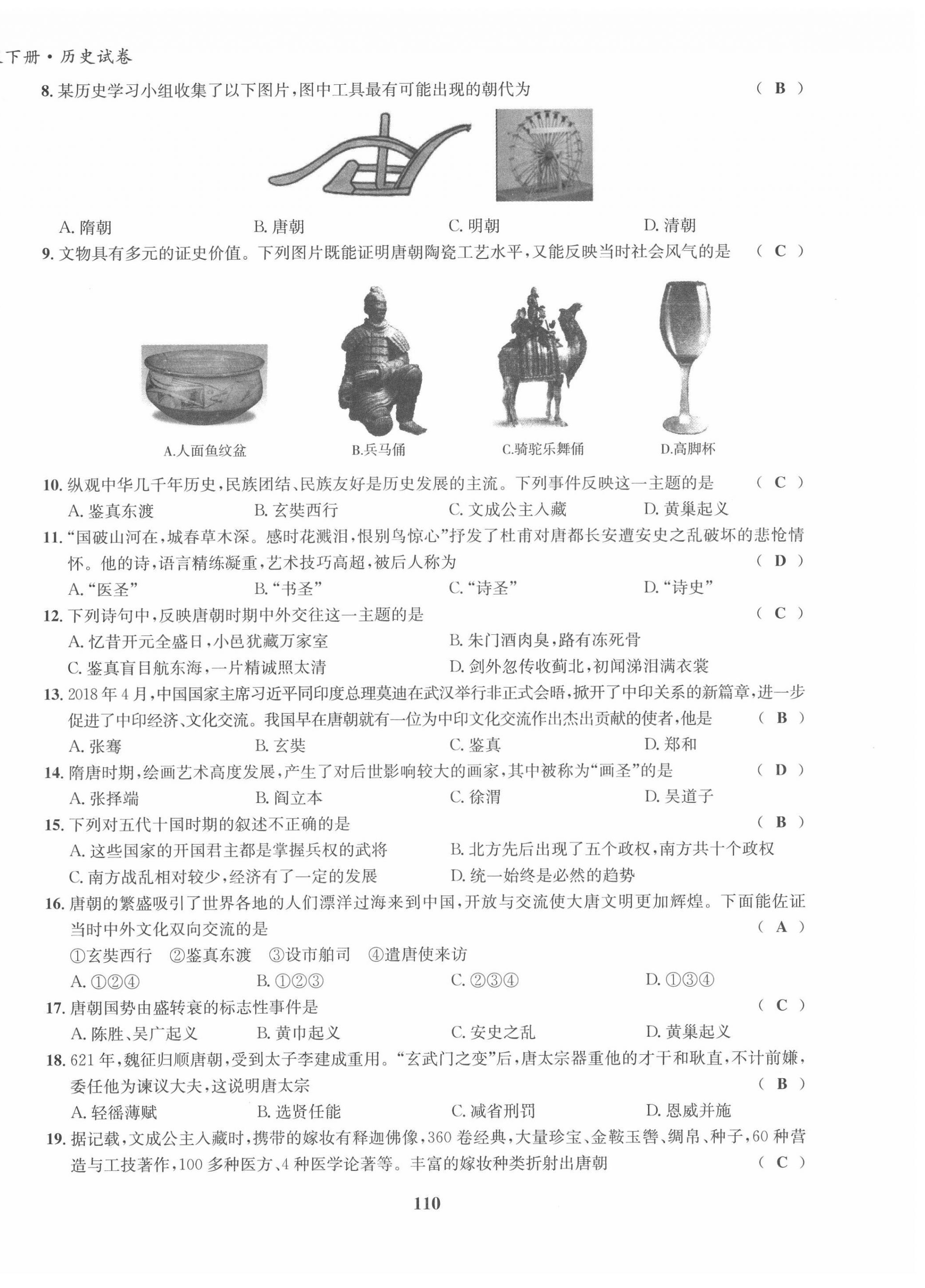 2022年指南针导学探究七年级历史下册人教版 第2页