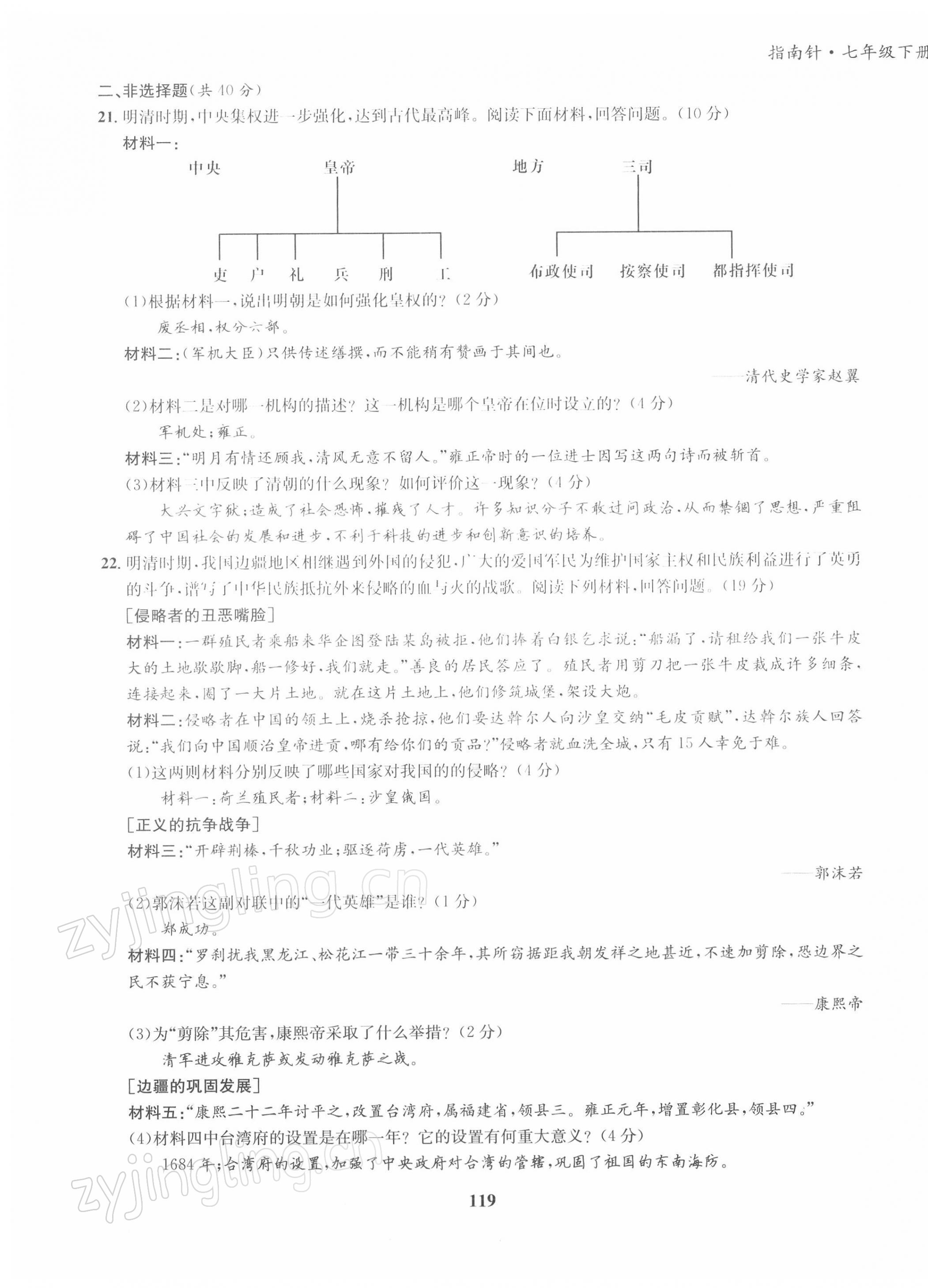 2022年指南針導(dǎo)學(xué)探究七年級歷史下冊人教版 第11頁