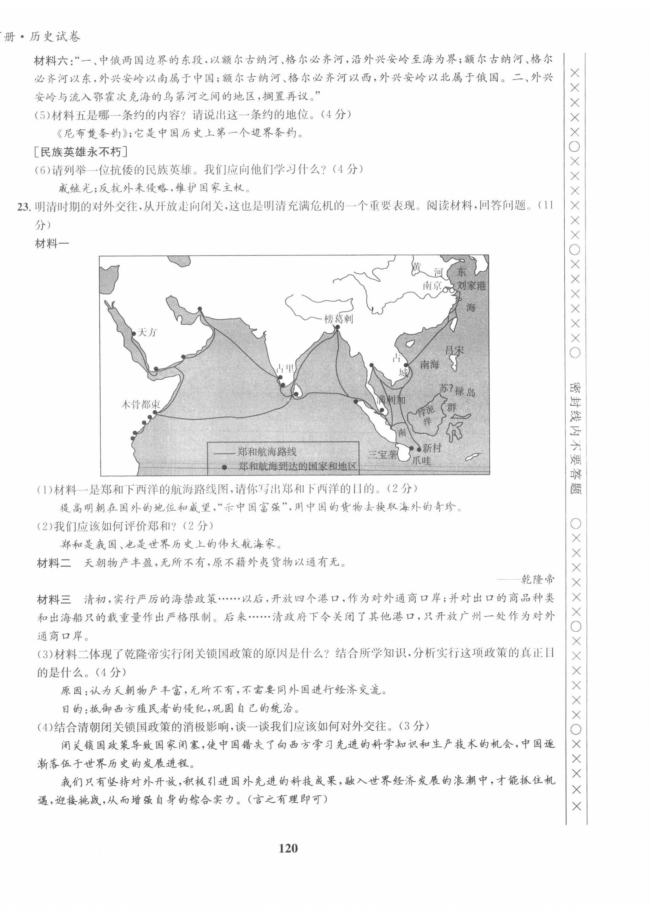 2022年指南针导学探究七年级历史下册人教版 第12页