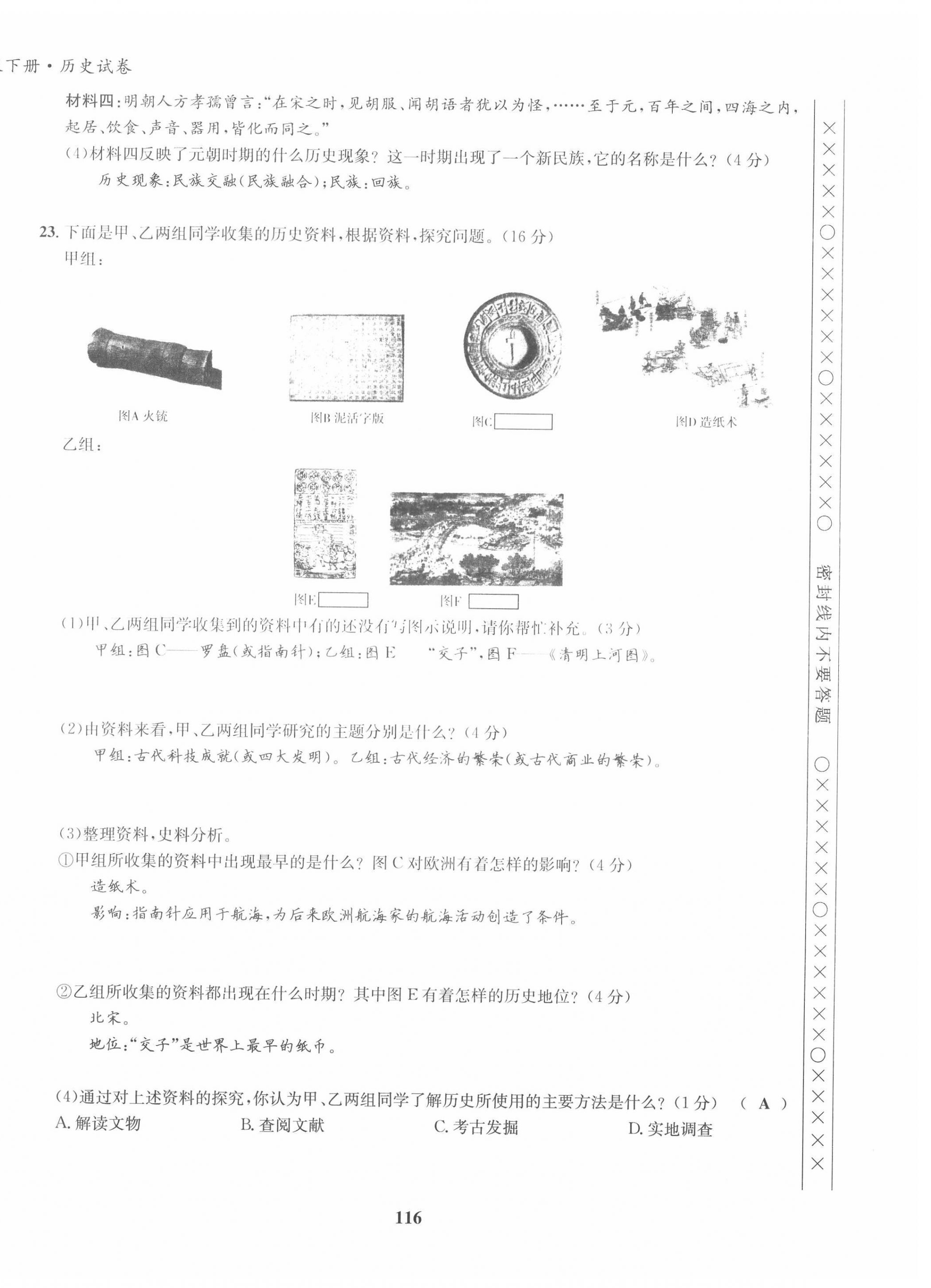 2022年指南针导学探究七年级历史下册人教版 第8页