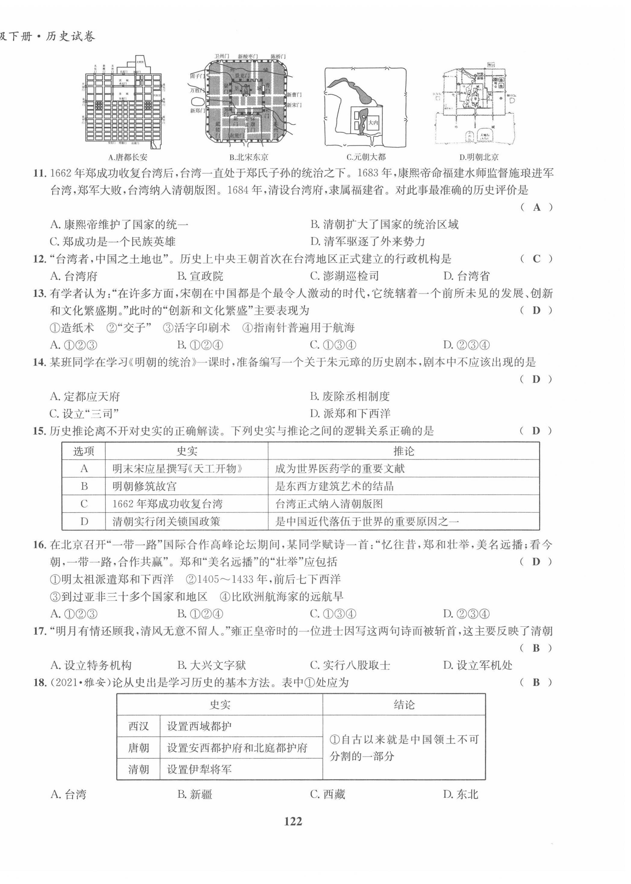 2022年指南针导学探究七年级历史下册人教版 第14页