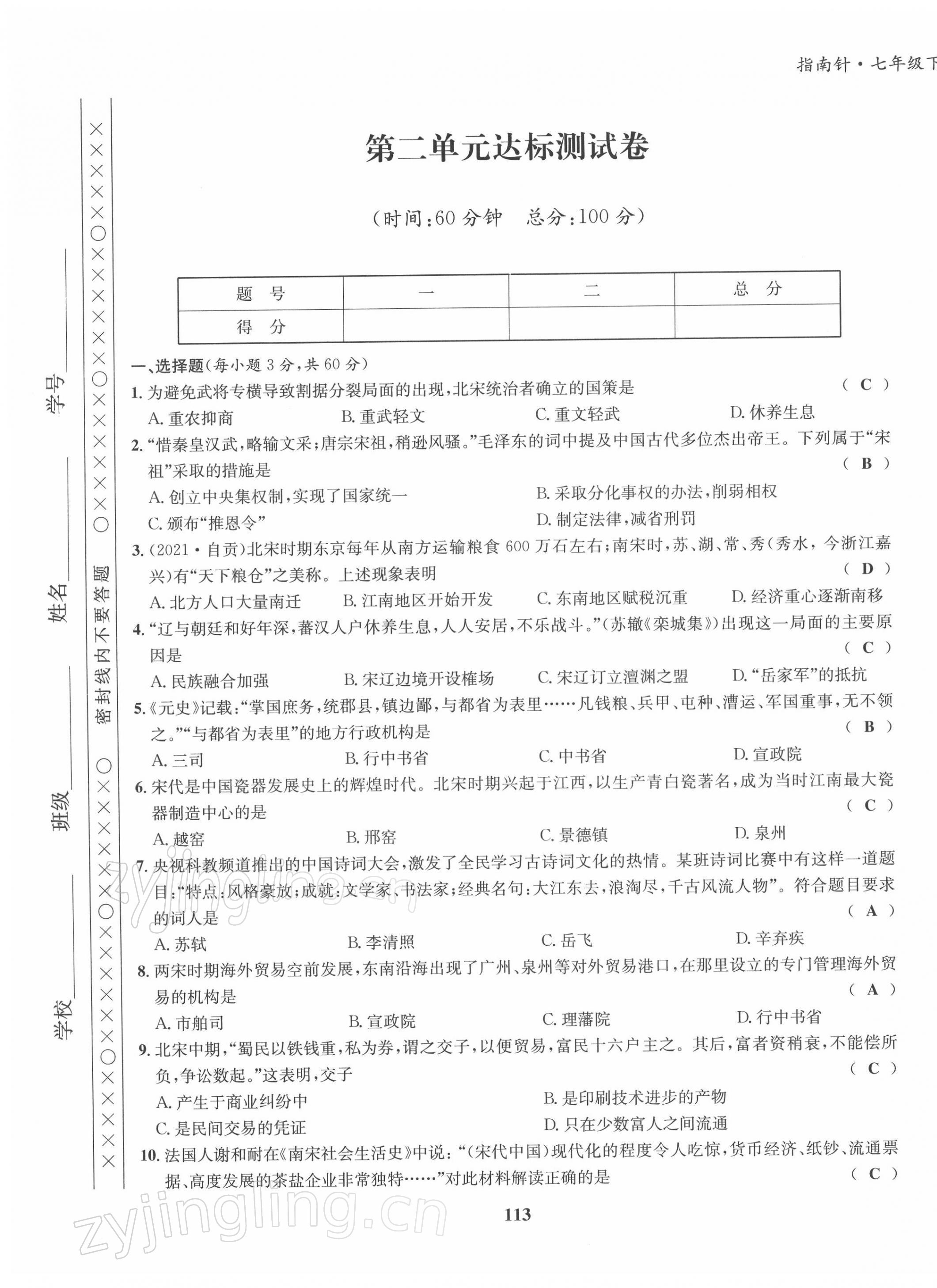 2022年指南针导学探究七年级历史下册人教版 第5页