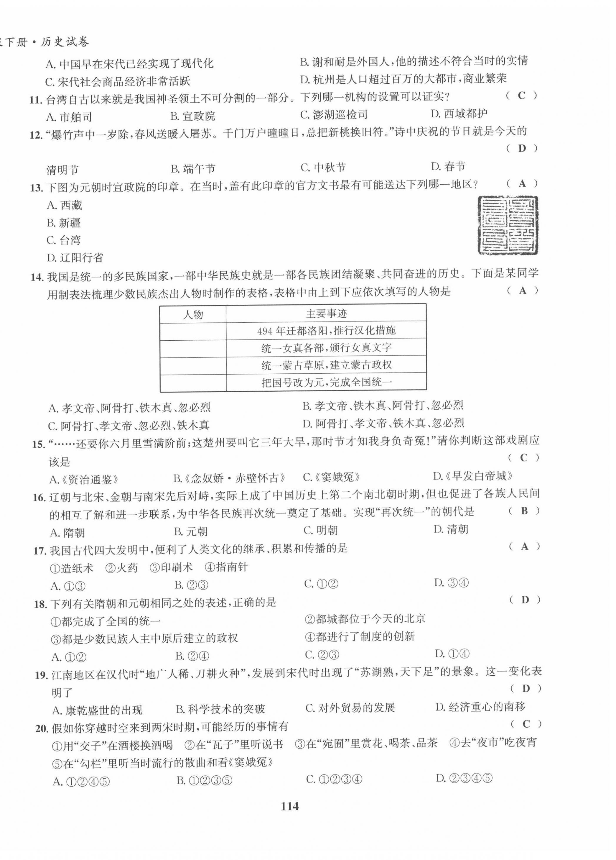 2022年指南针导学探究七年级历史下册人教版 第6页