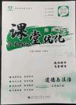 2022年指南針導(dǎo)學(xué)探究七年級道德與法治下冊人教版